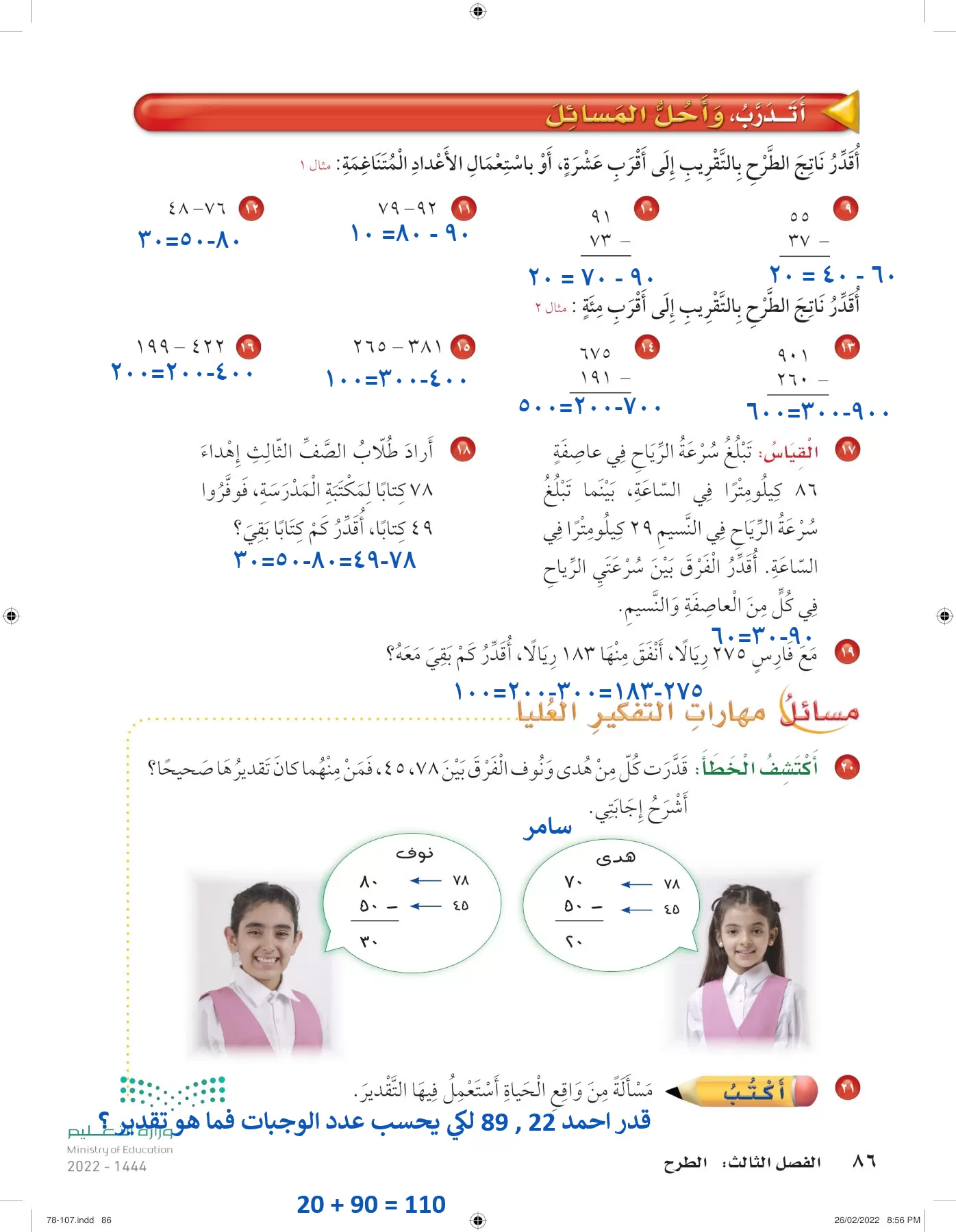 الرياضيات page-85