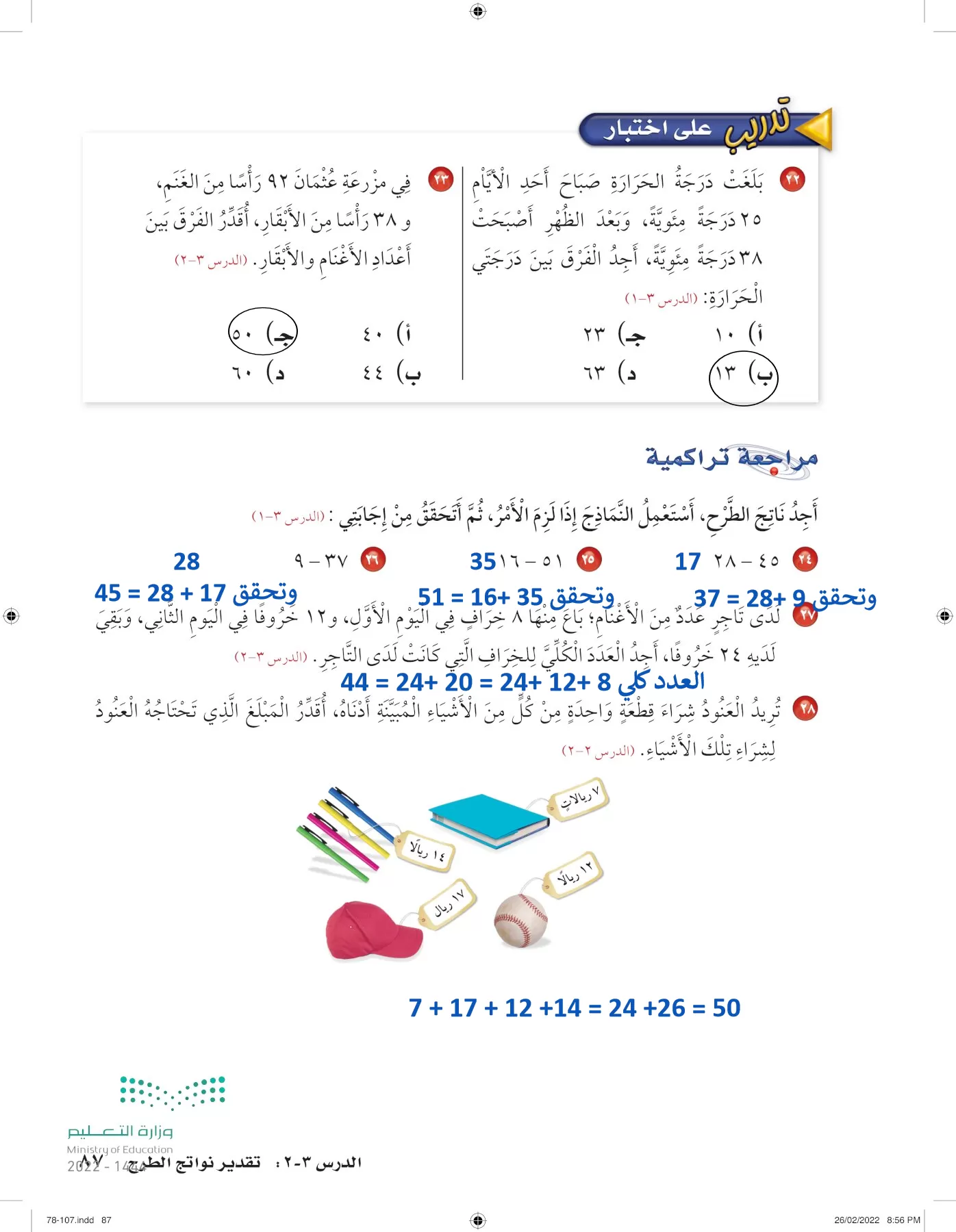 الرياضيات page-86