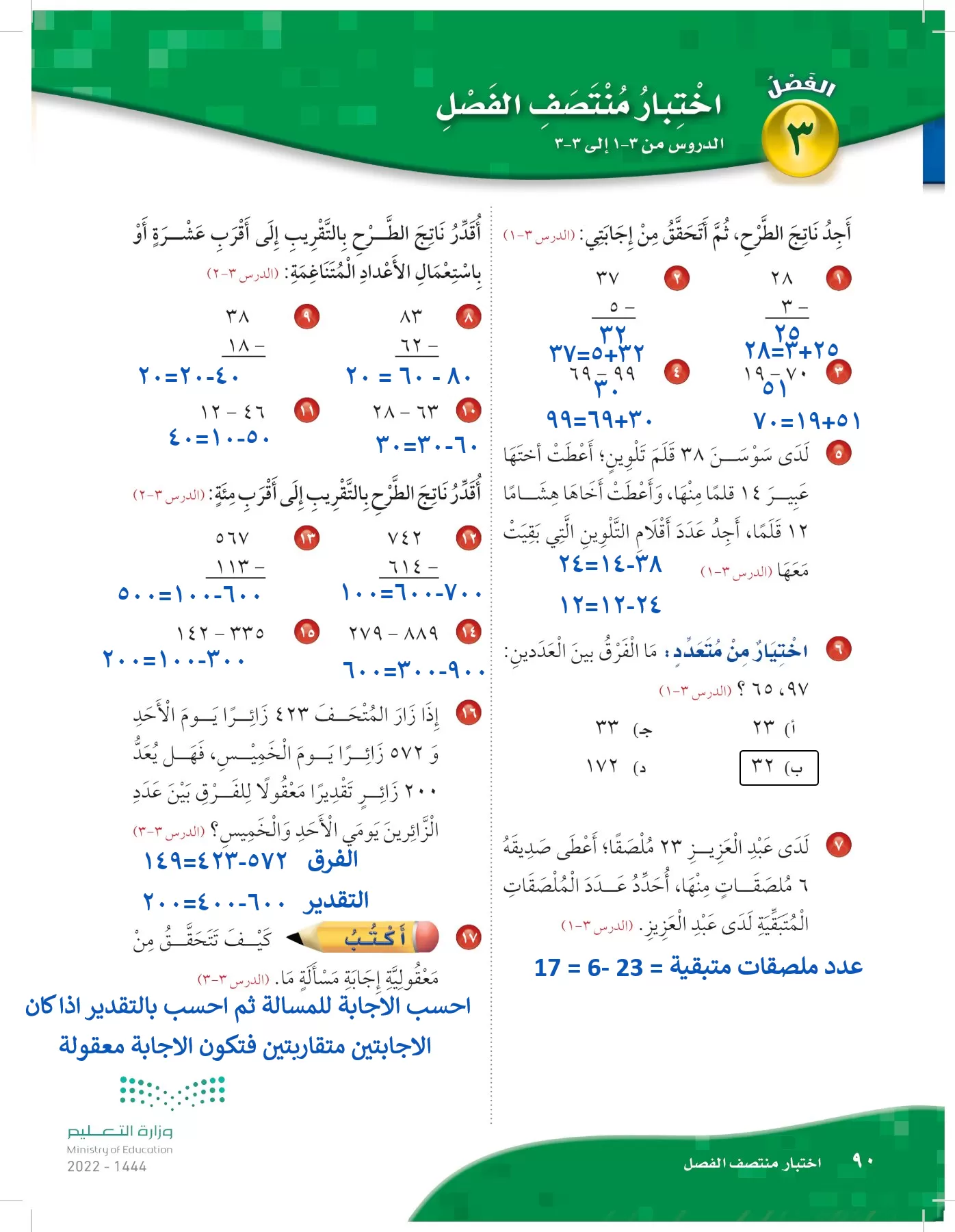 الرياضيات page-89