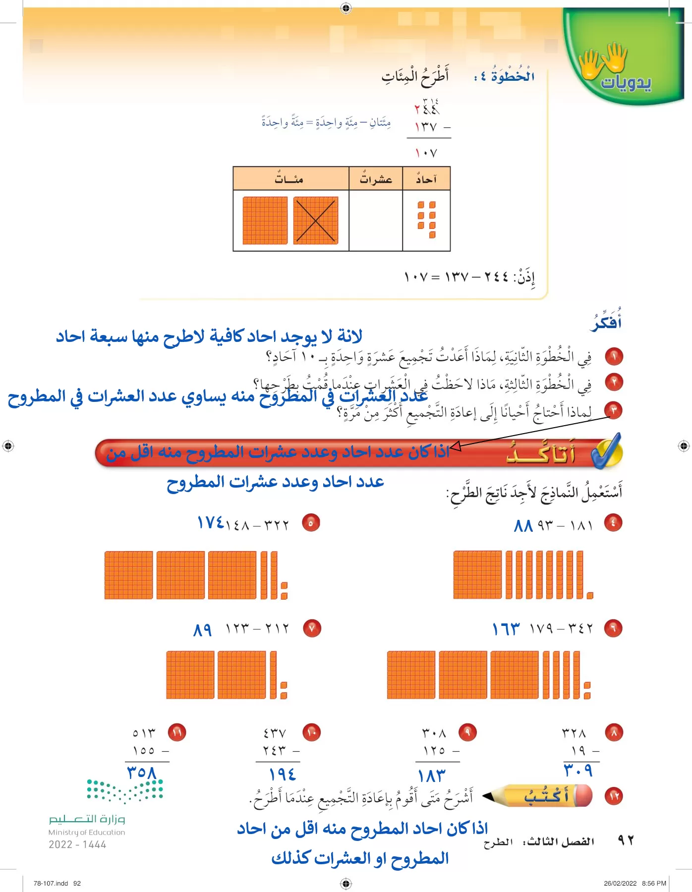 الرياضيات page-91