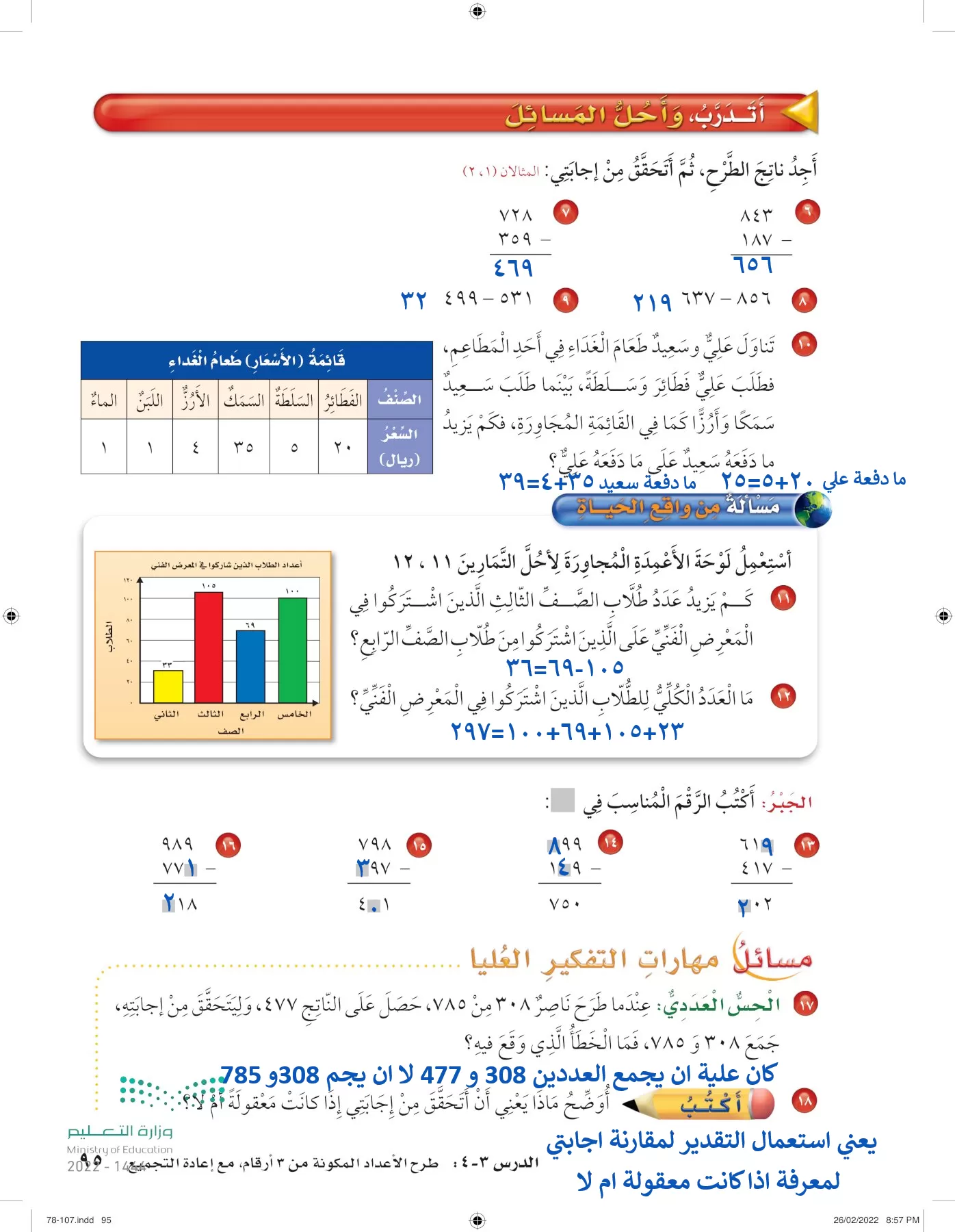 الرياضيات page-94