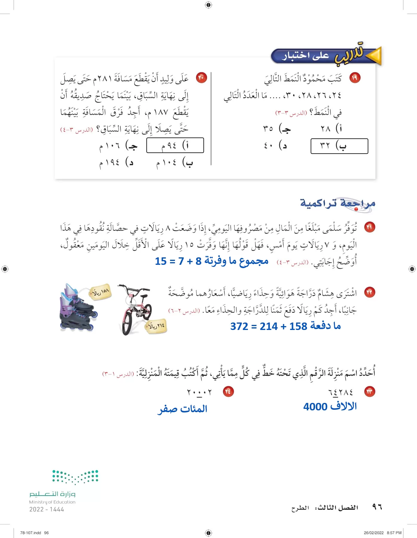 الرياضيات page-95