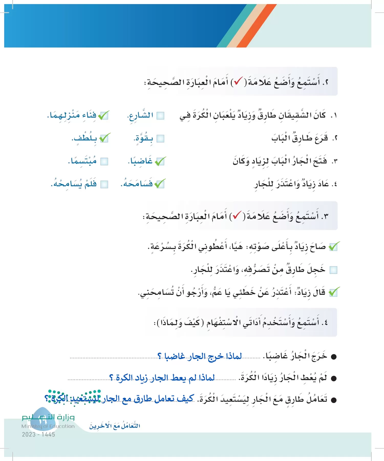 لغتي page-18