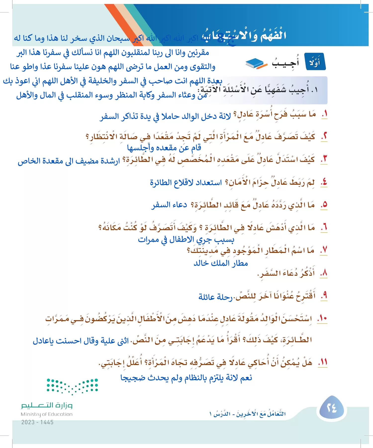 لغتي page-23