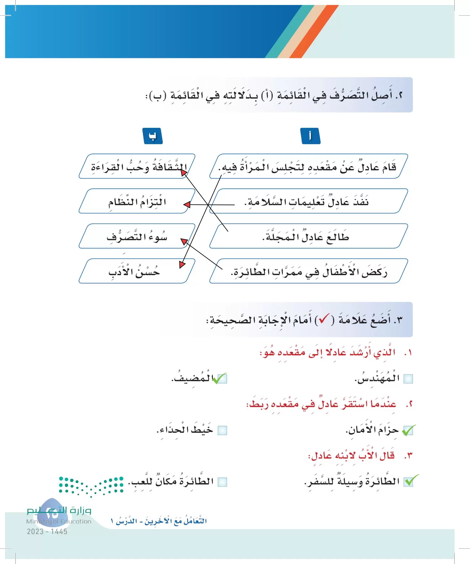 لغتي page-24