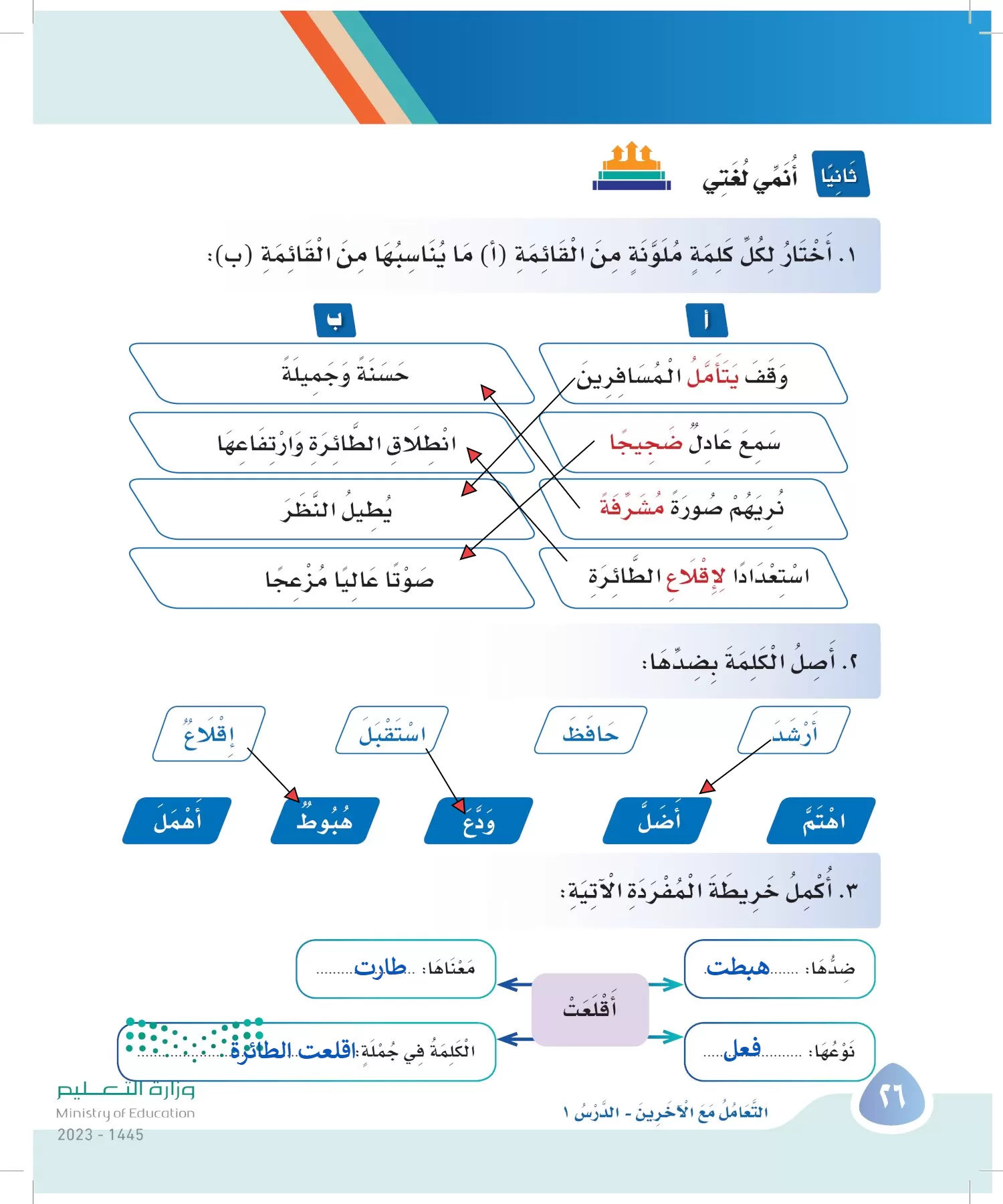 لغتي page-25