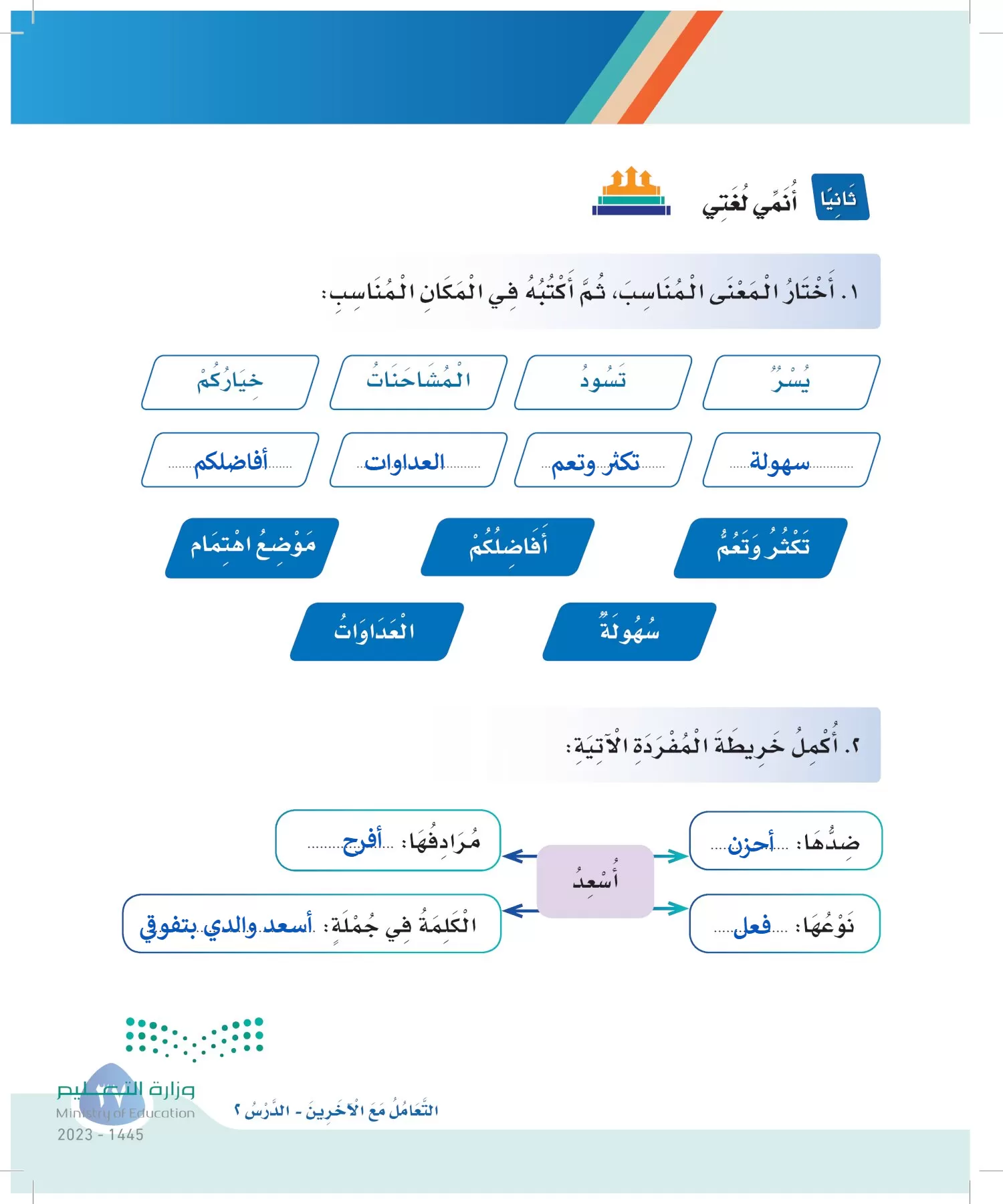 لغتي page-36