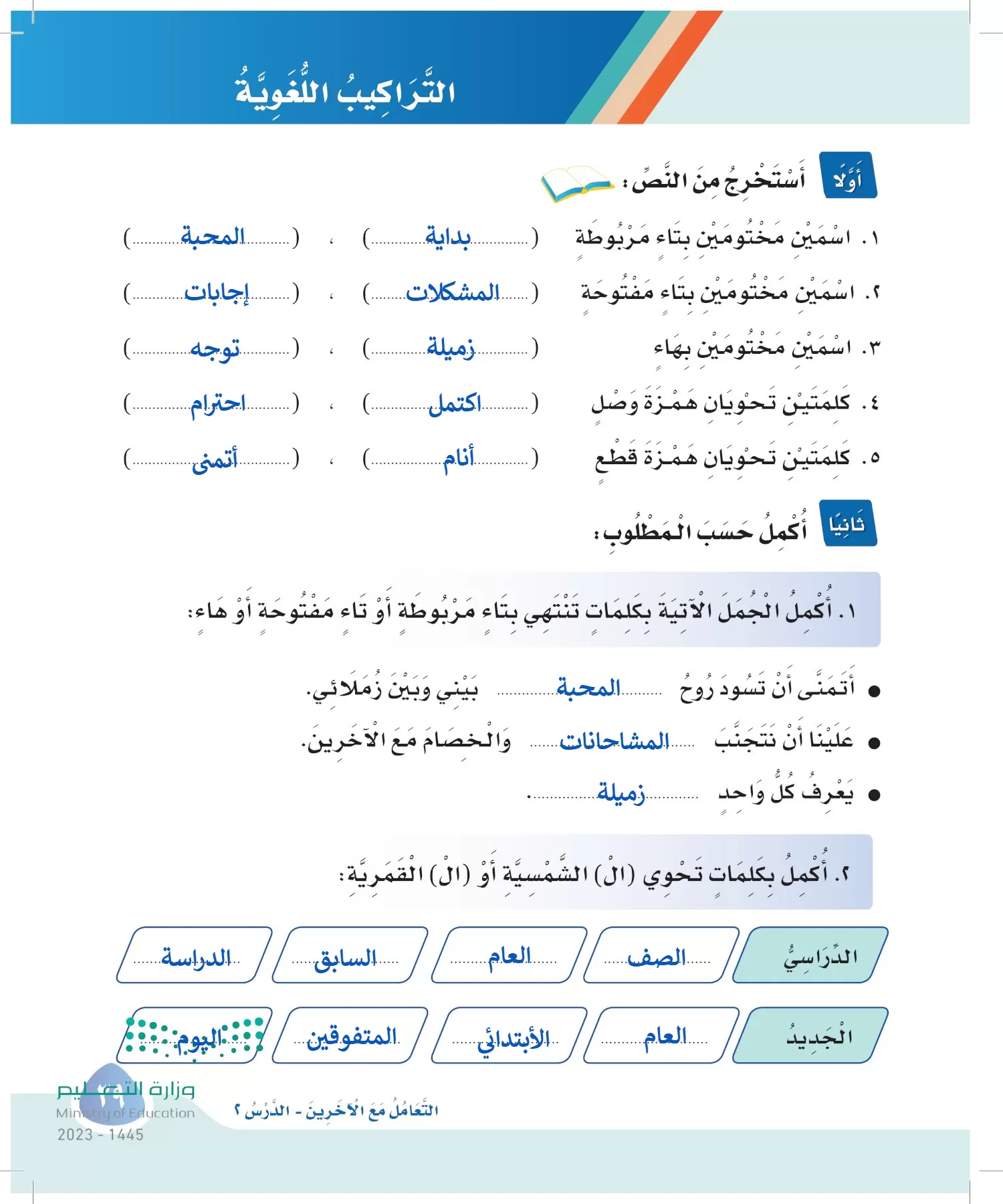 لغتي page-38