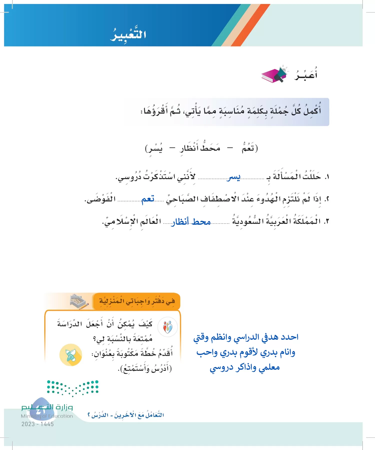 لغتي page-42