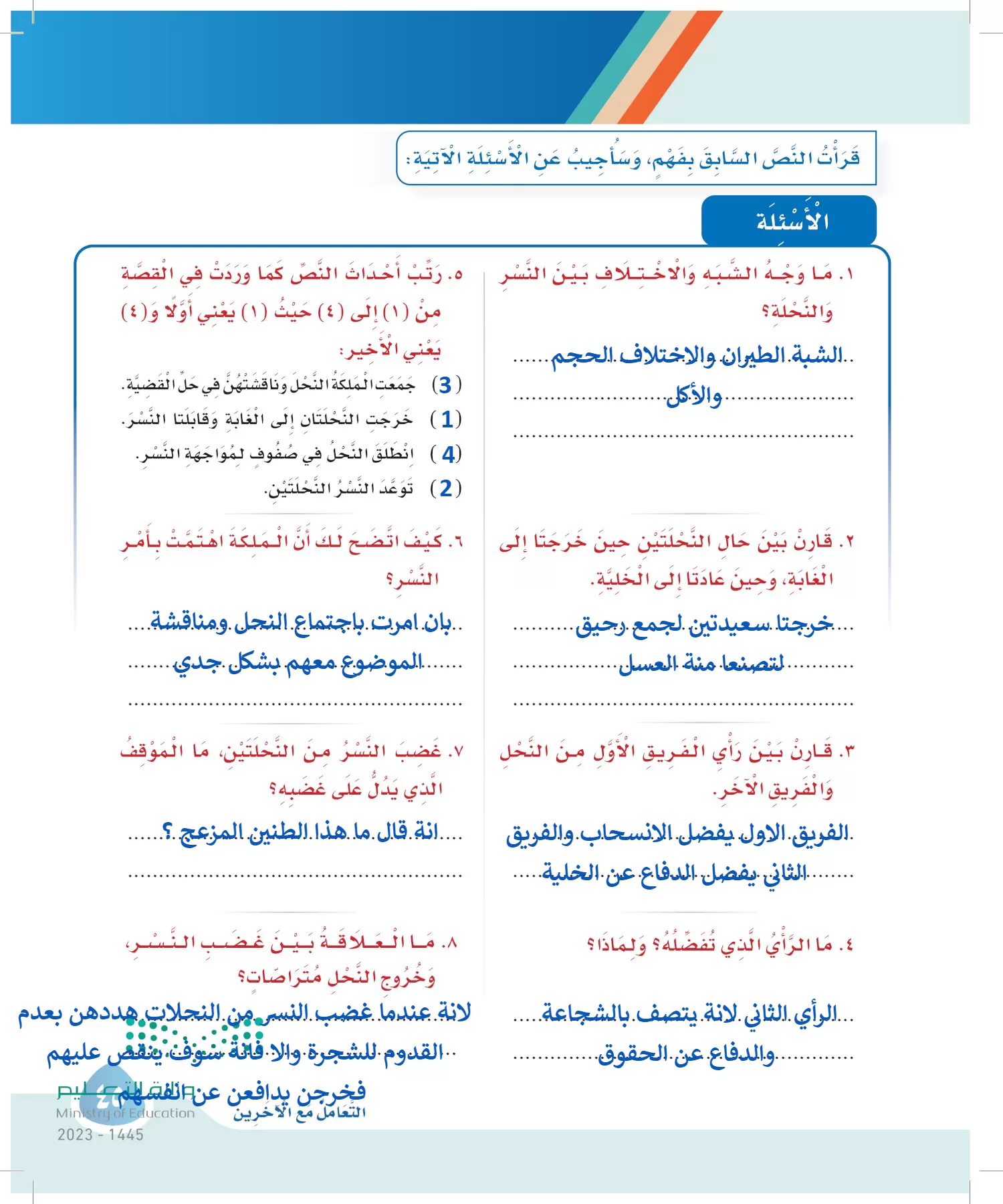 لغتي page-44