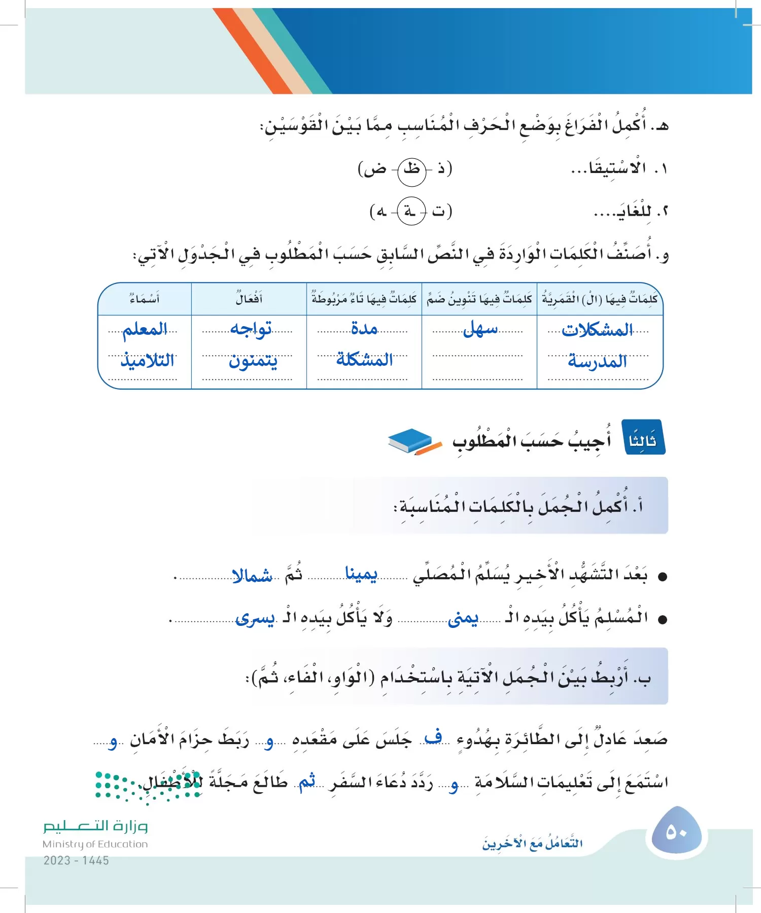 لغتي page-49