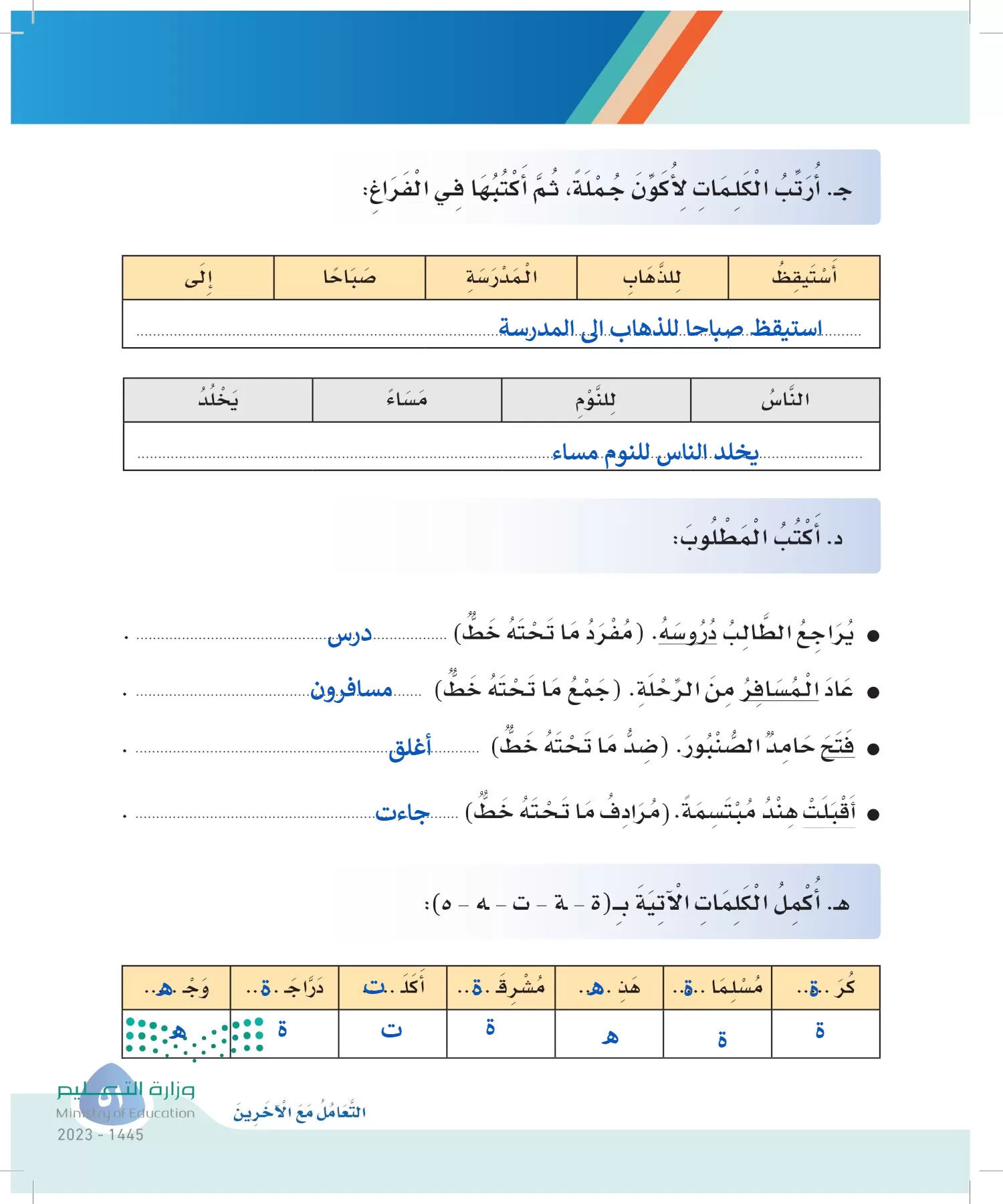 لغتي page-50