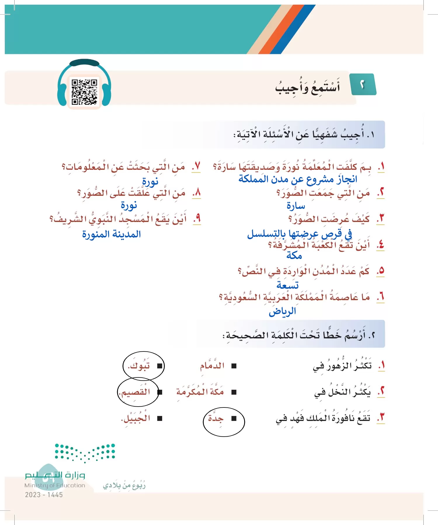 لغتي page-58