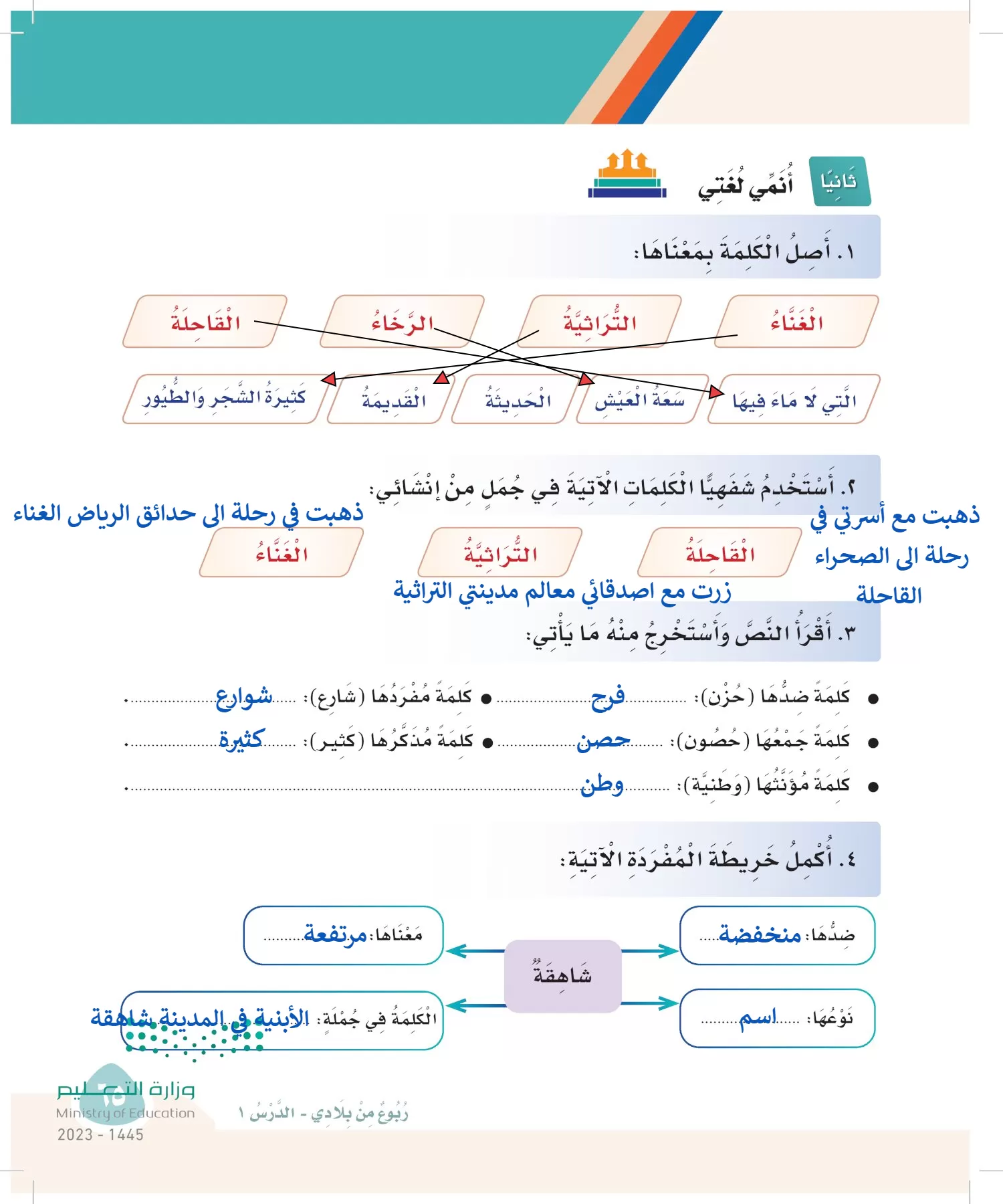 لغتي page-64