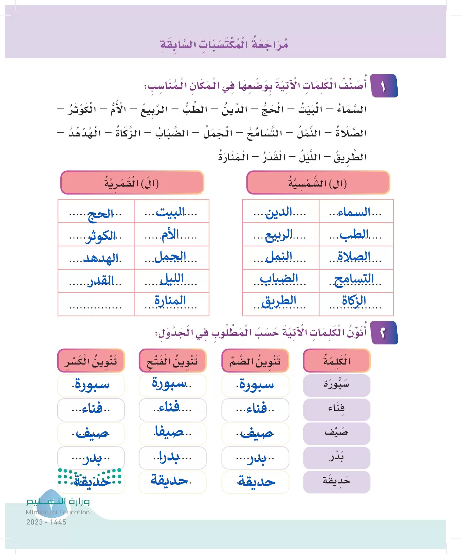 لغتي page-6