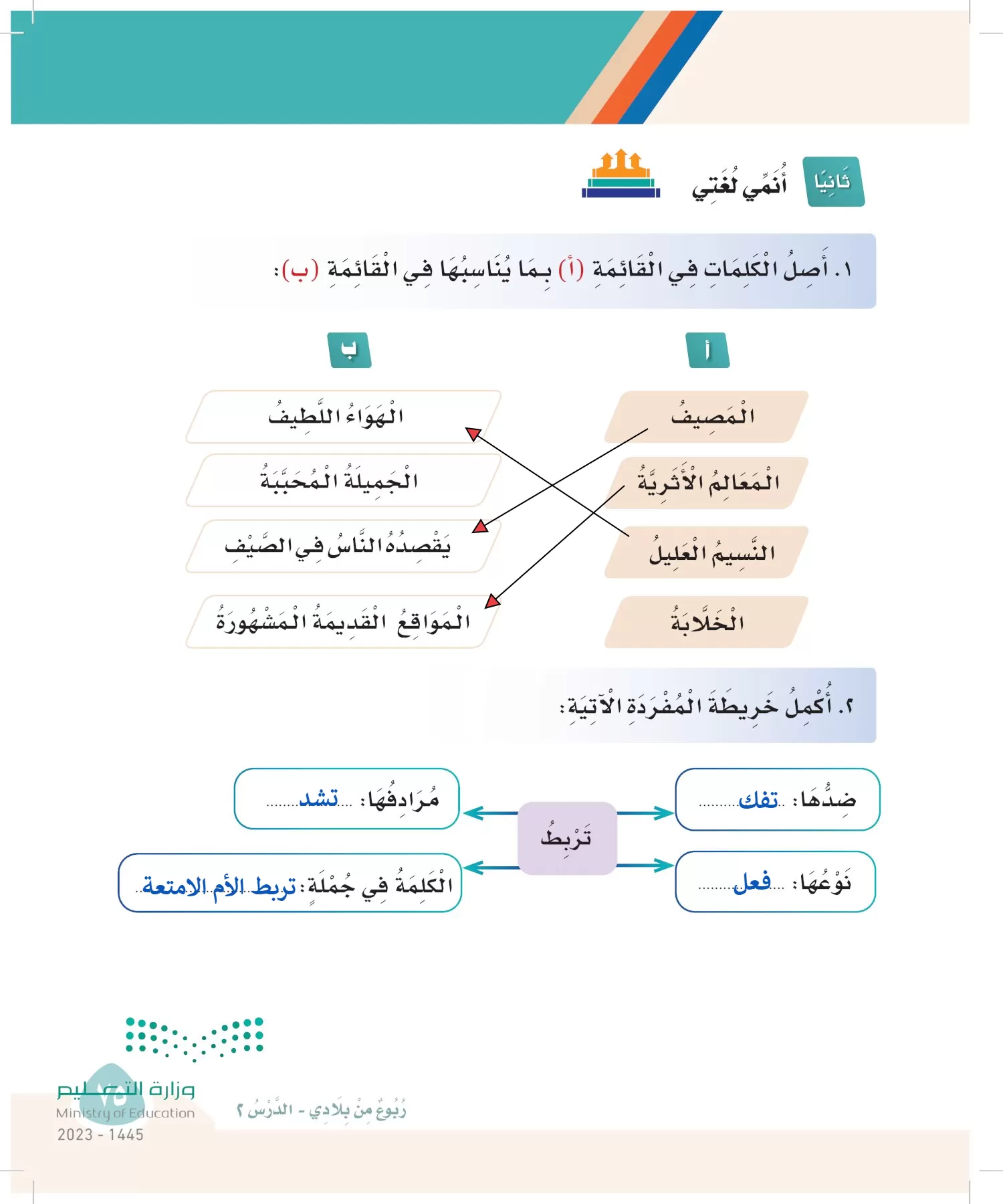 لغتي page-74