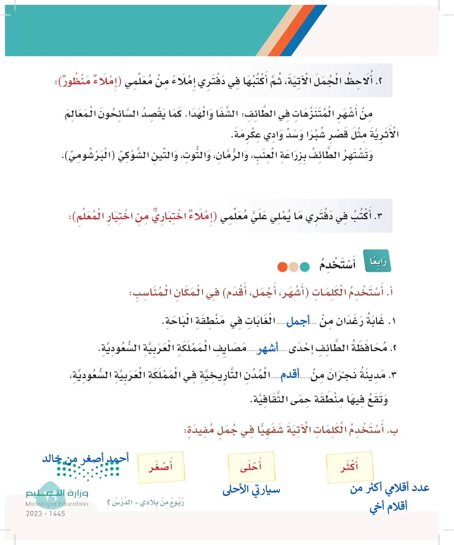 لغتي page-78