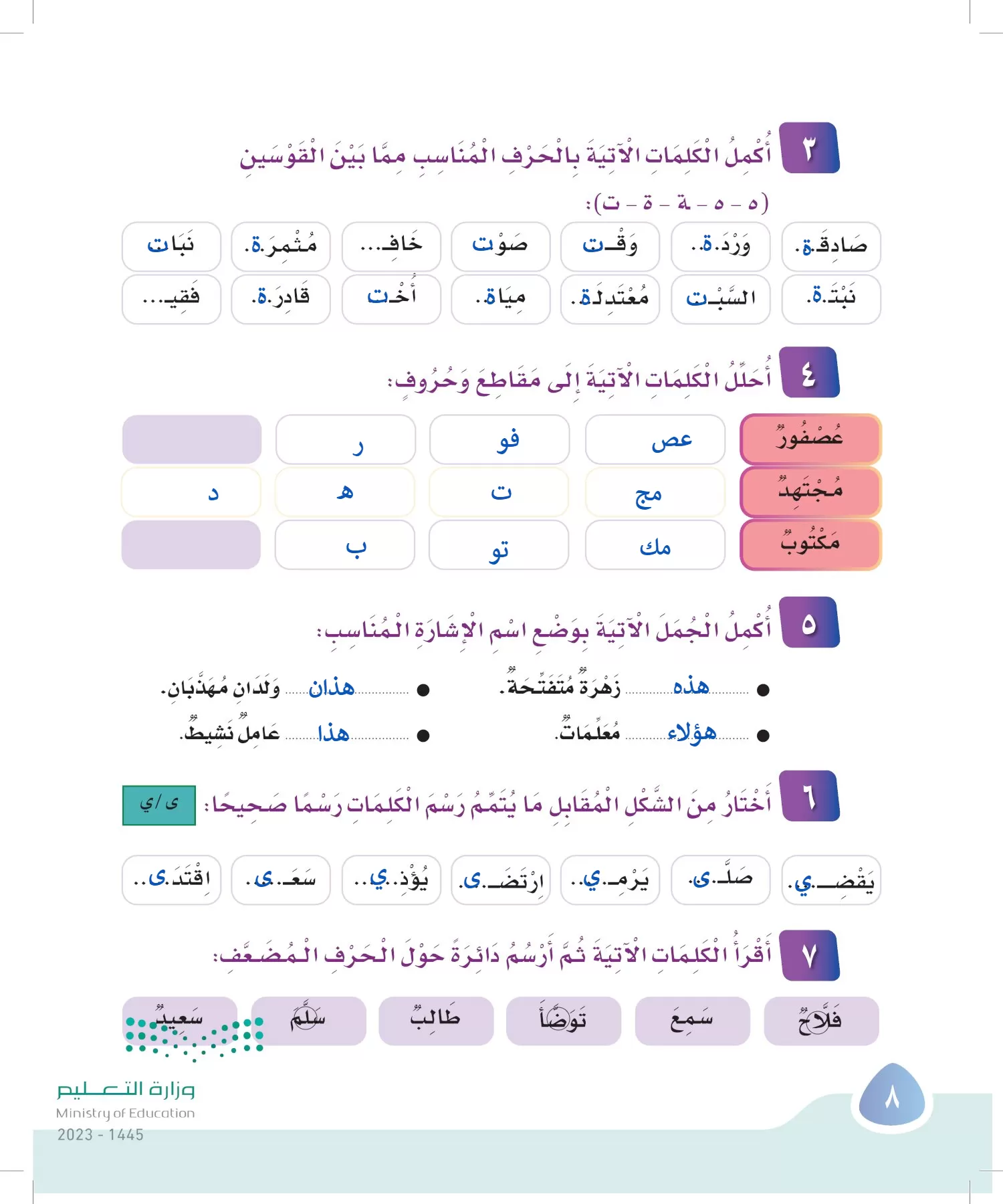 لغتي page-7