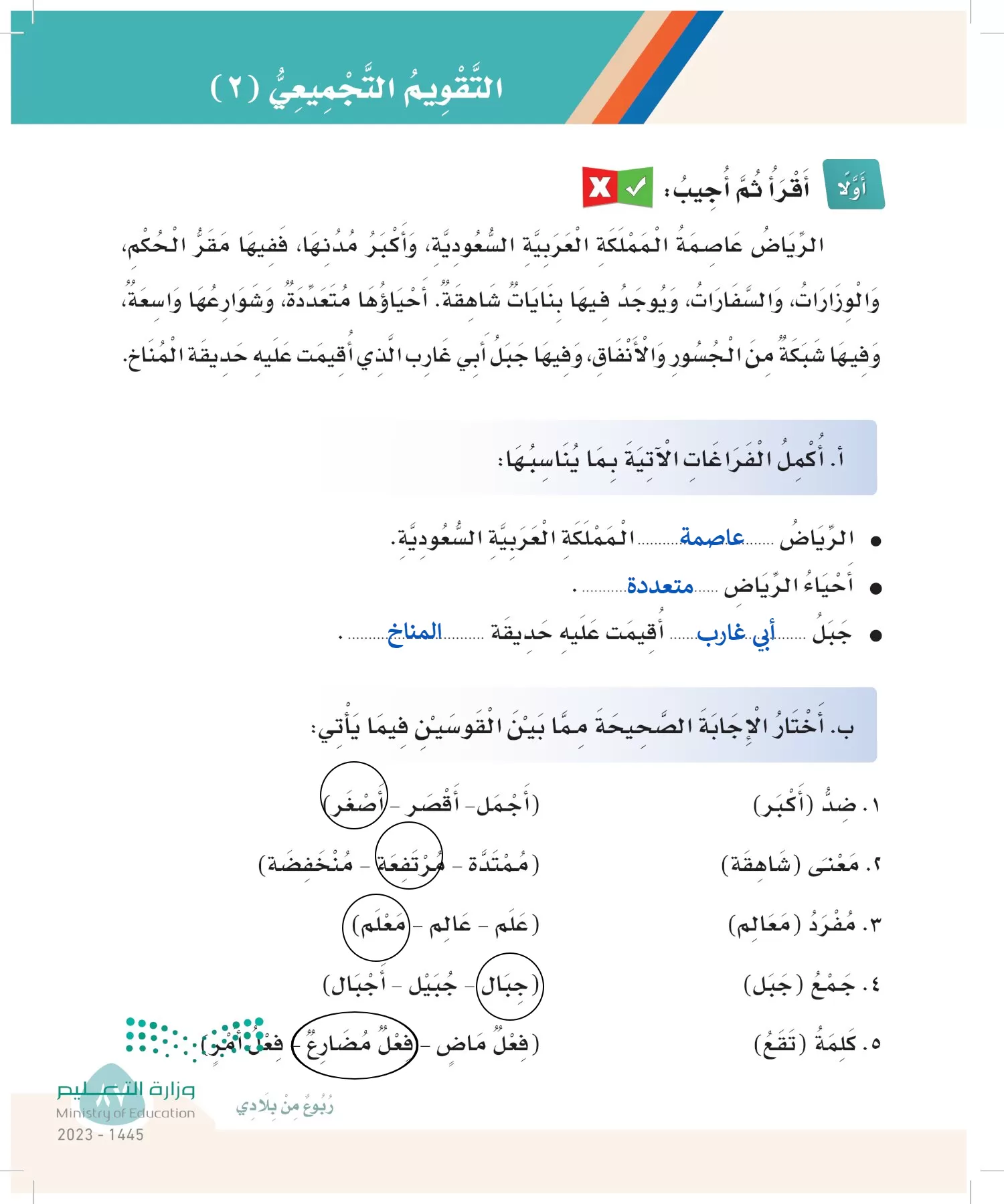 لغتي page-86