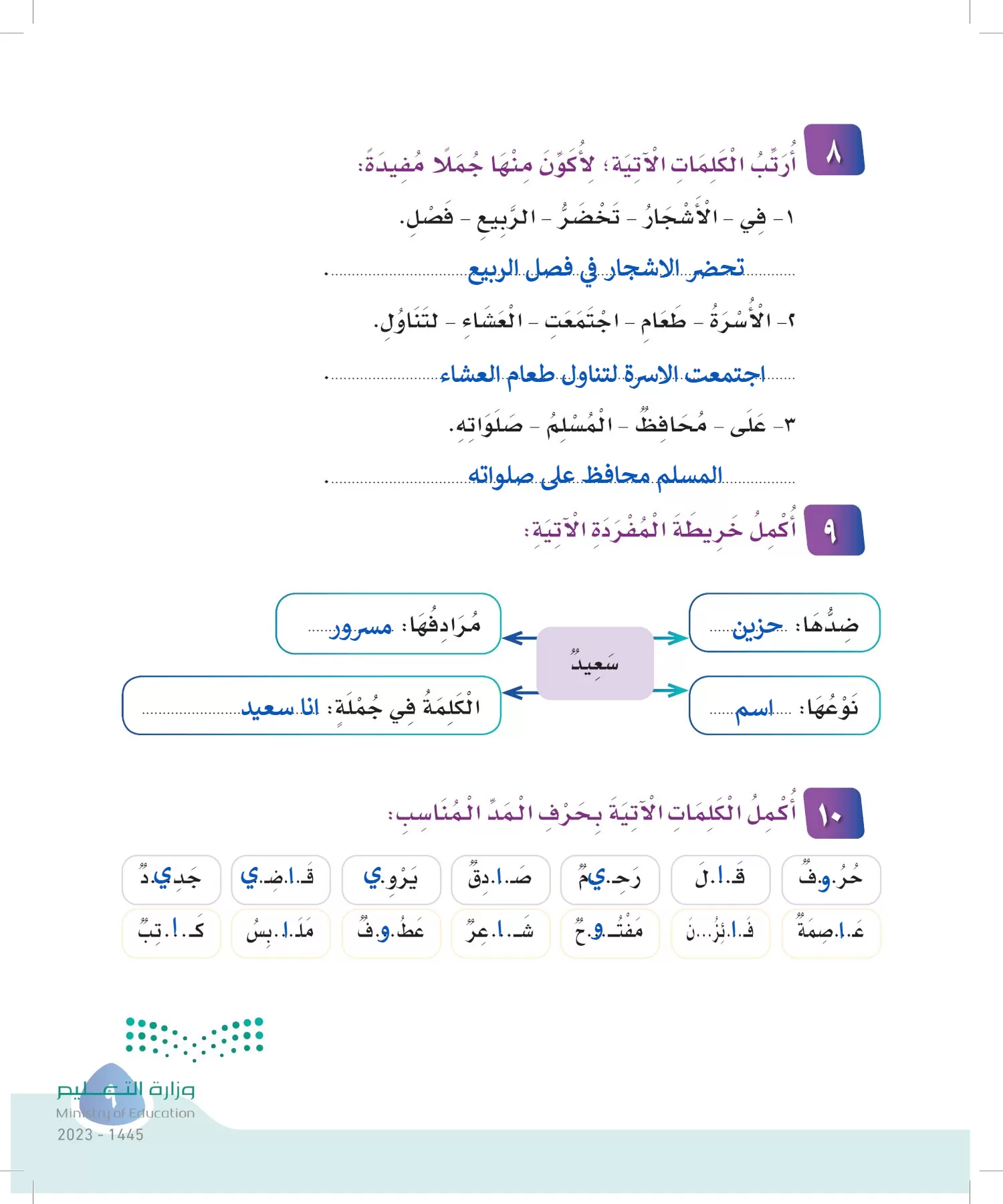 لغتي page-8