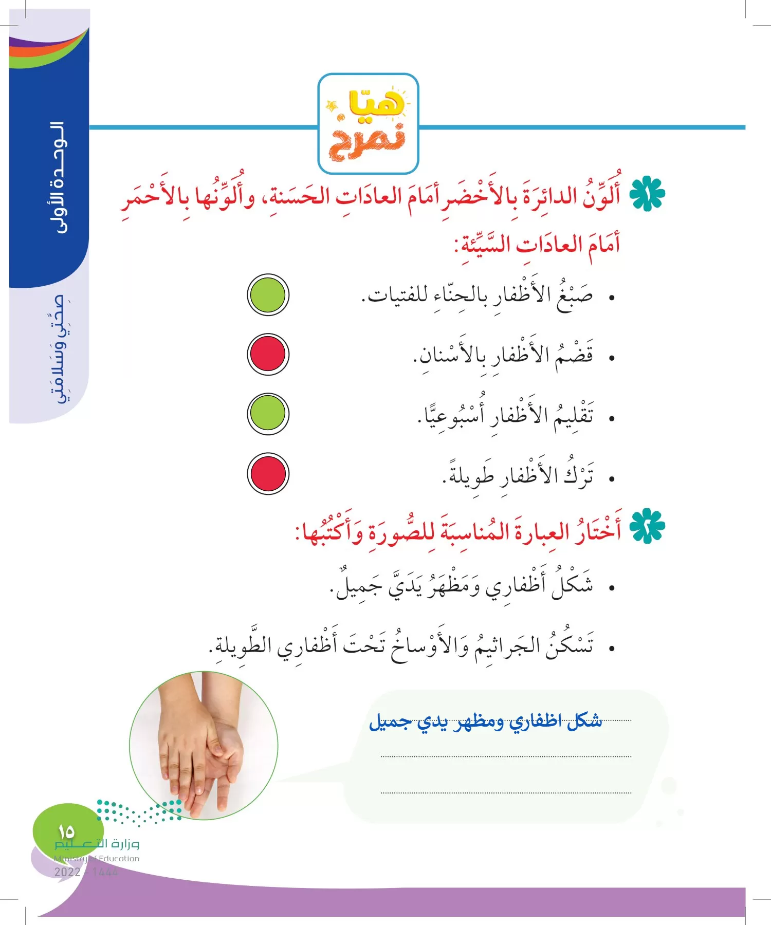 المهارات الحياتية والأسرية page-14