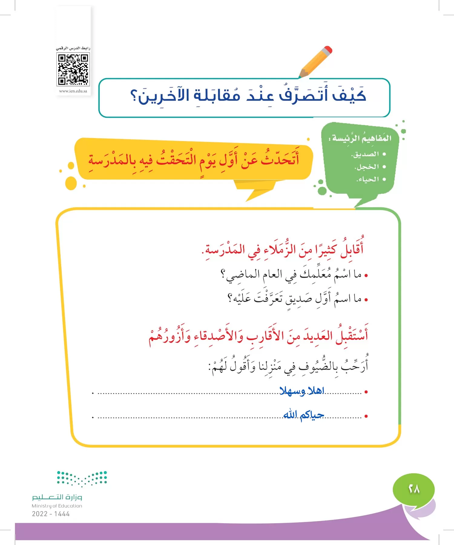 المهارات الحياتية والأسرية page-27