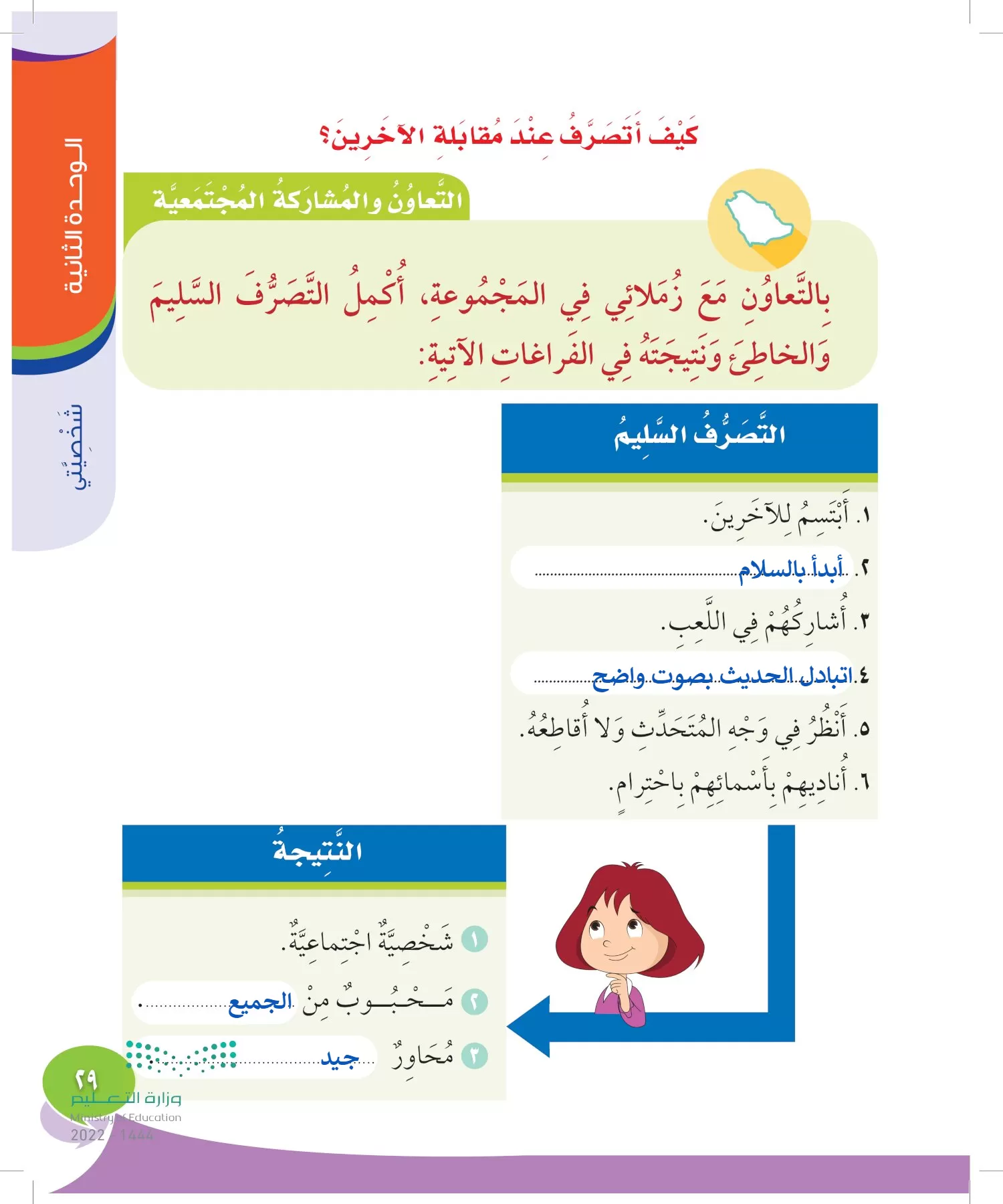 المهارات الحياتية والأسرية page-28