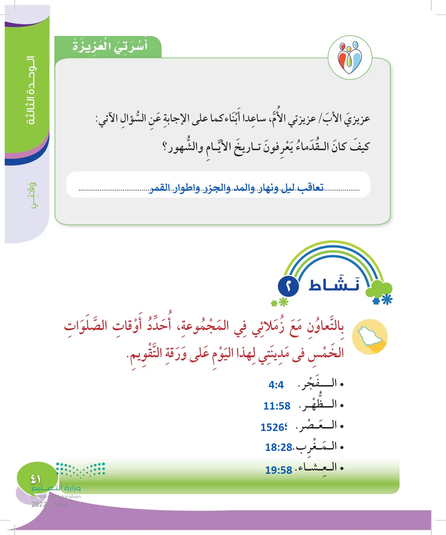 المهارات الحياتية والأسرية page-40