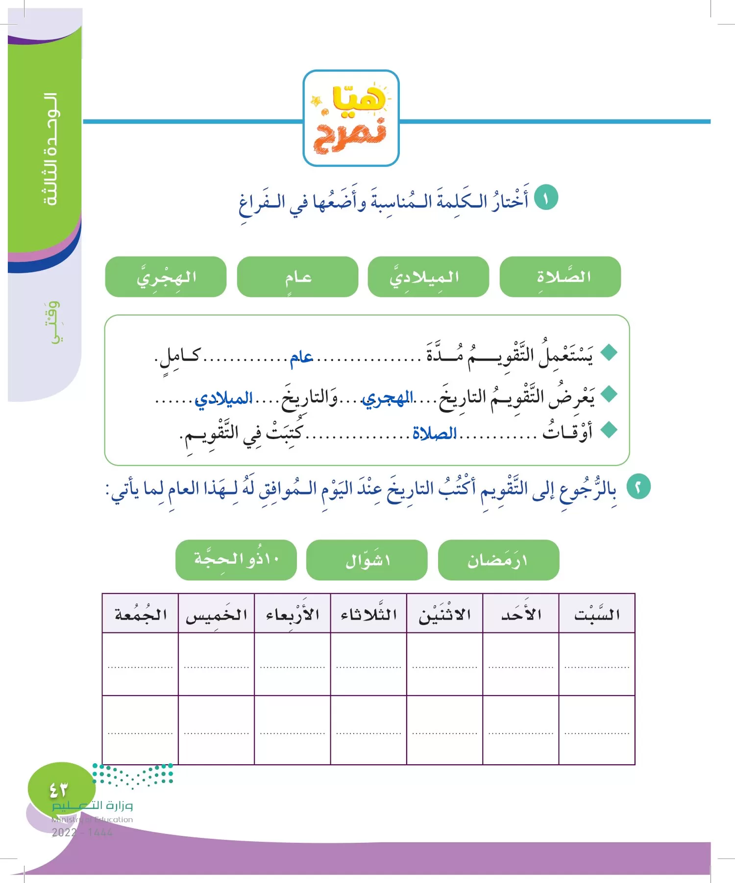 المهارات الحياتية والأسرية page-42