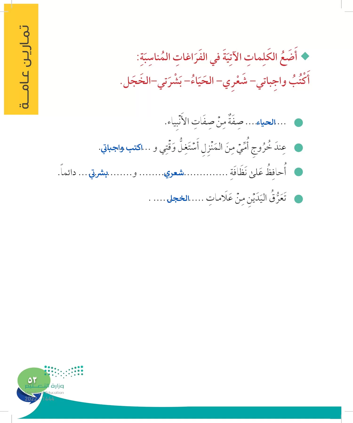 المهارات الحياتية والأسرية page-52