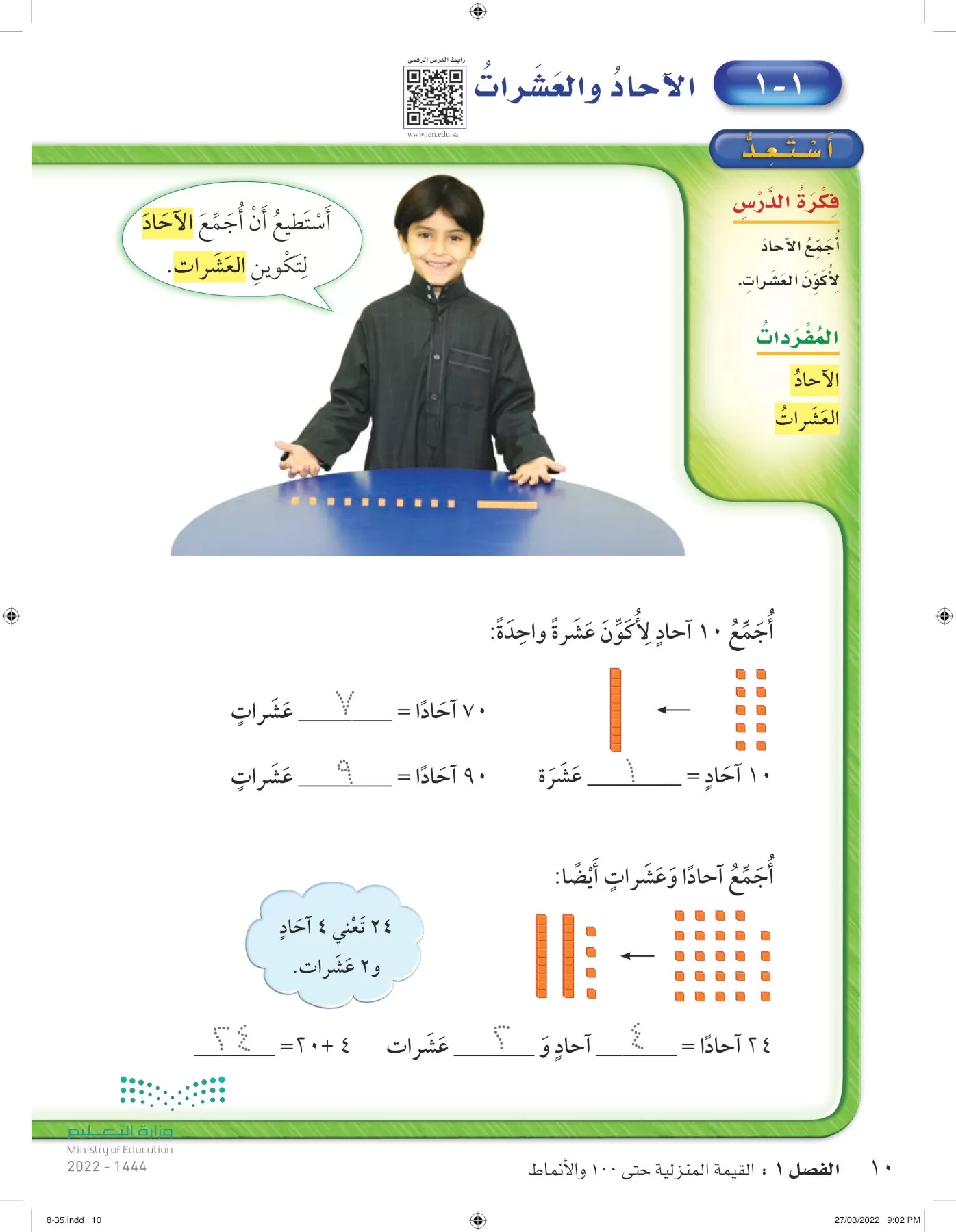 الرياضيات page-9