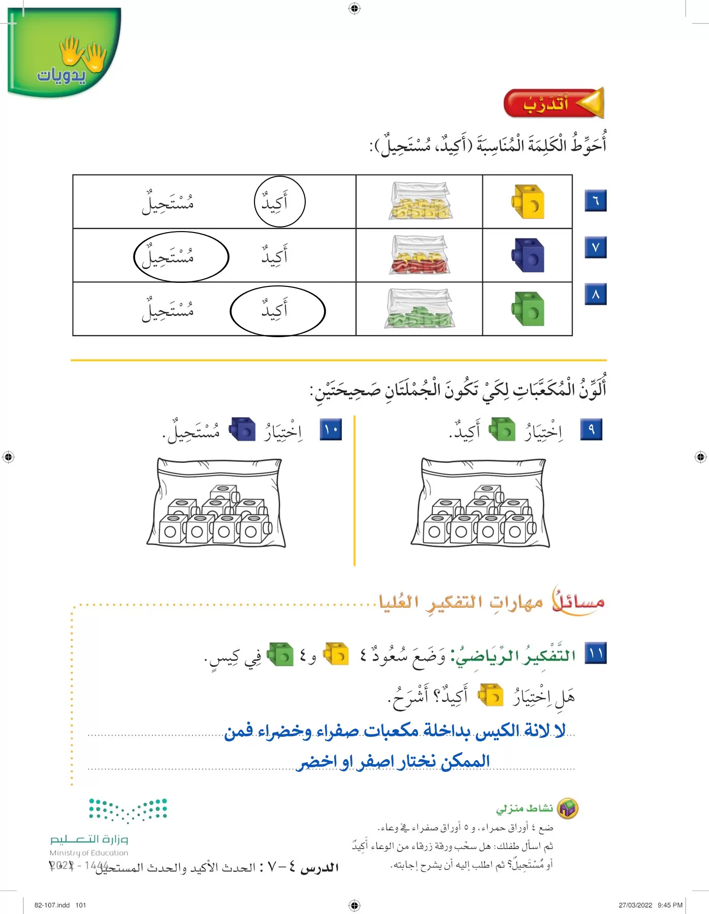 الرياضيات page-100