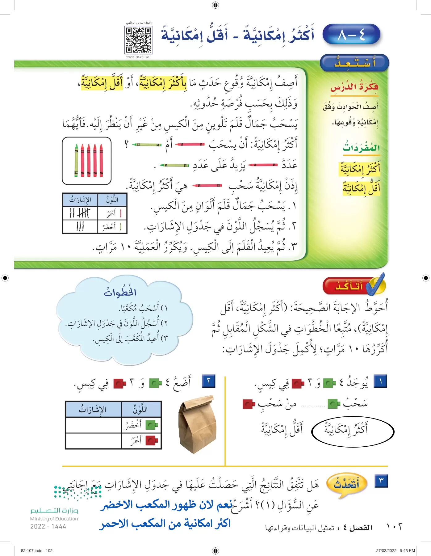 الرياضيات page-101