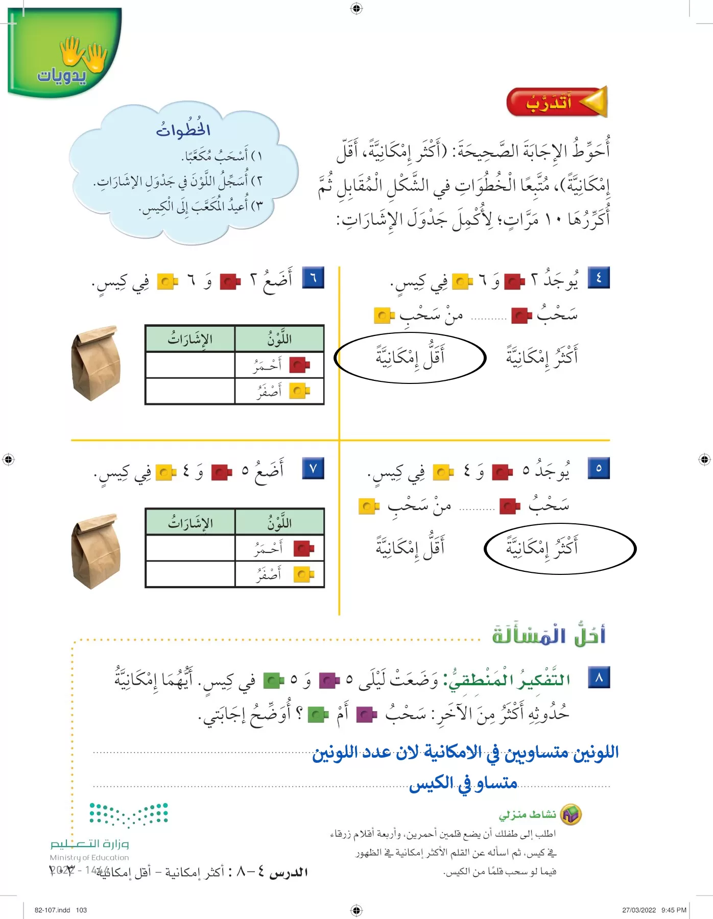 الرياضيات page-102