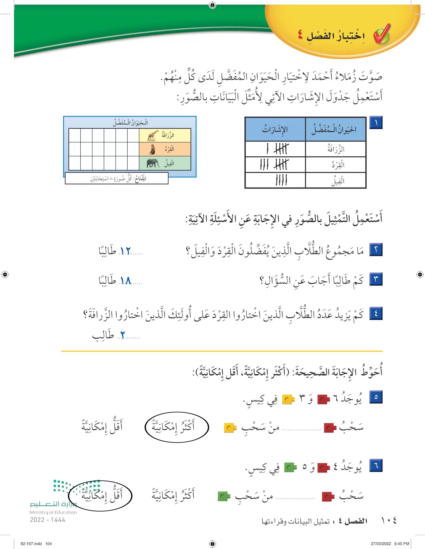 الرياضيات page-103