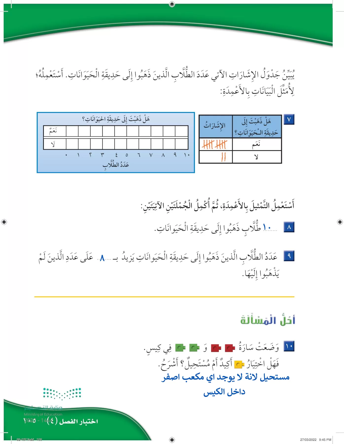 الرياضيات page-104