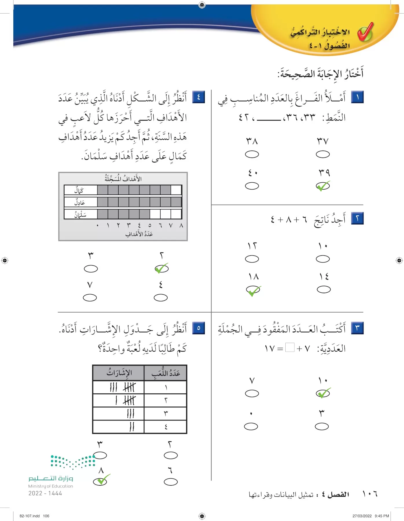 الرياضيات page-105