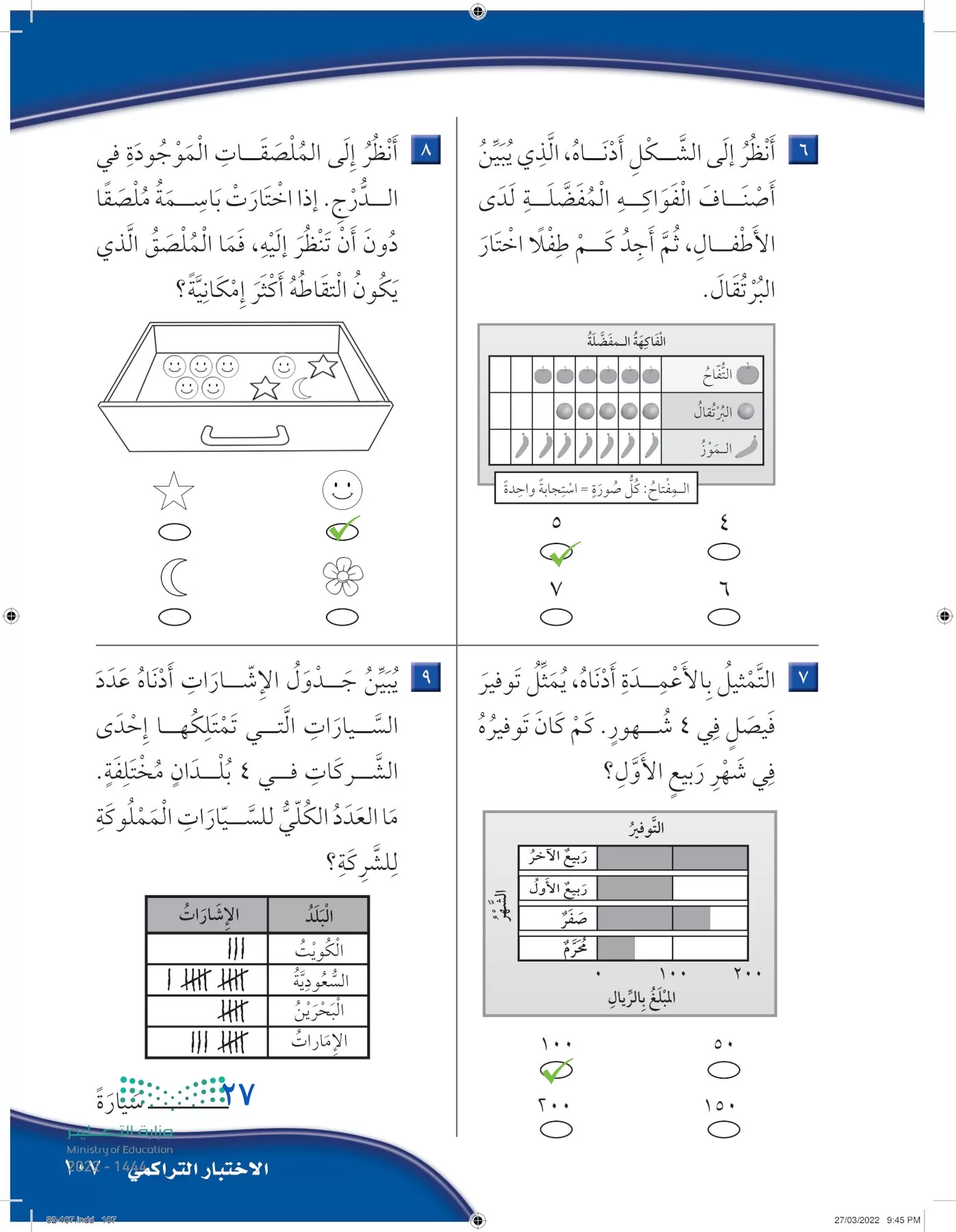 الرياضيات page-106