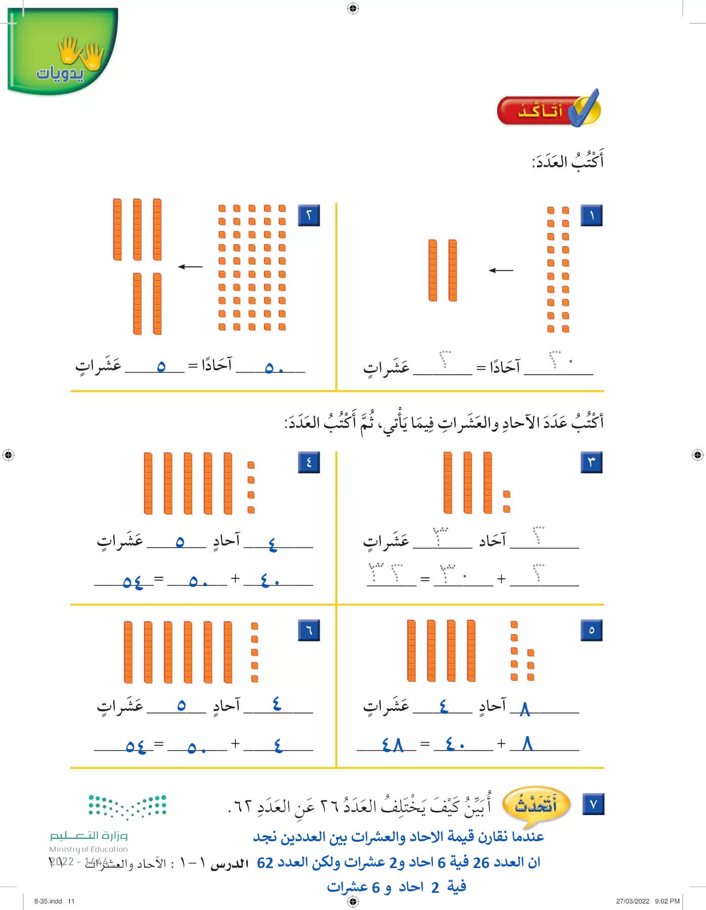 الرياضيات page-10