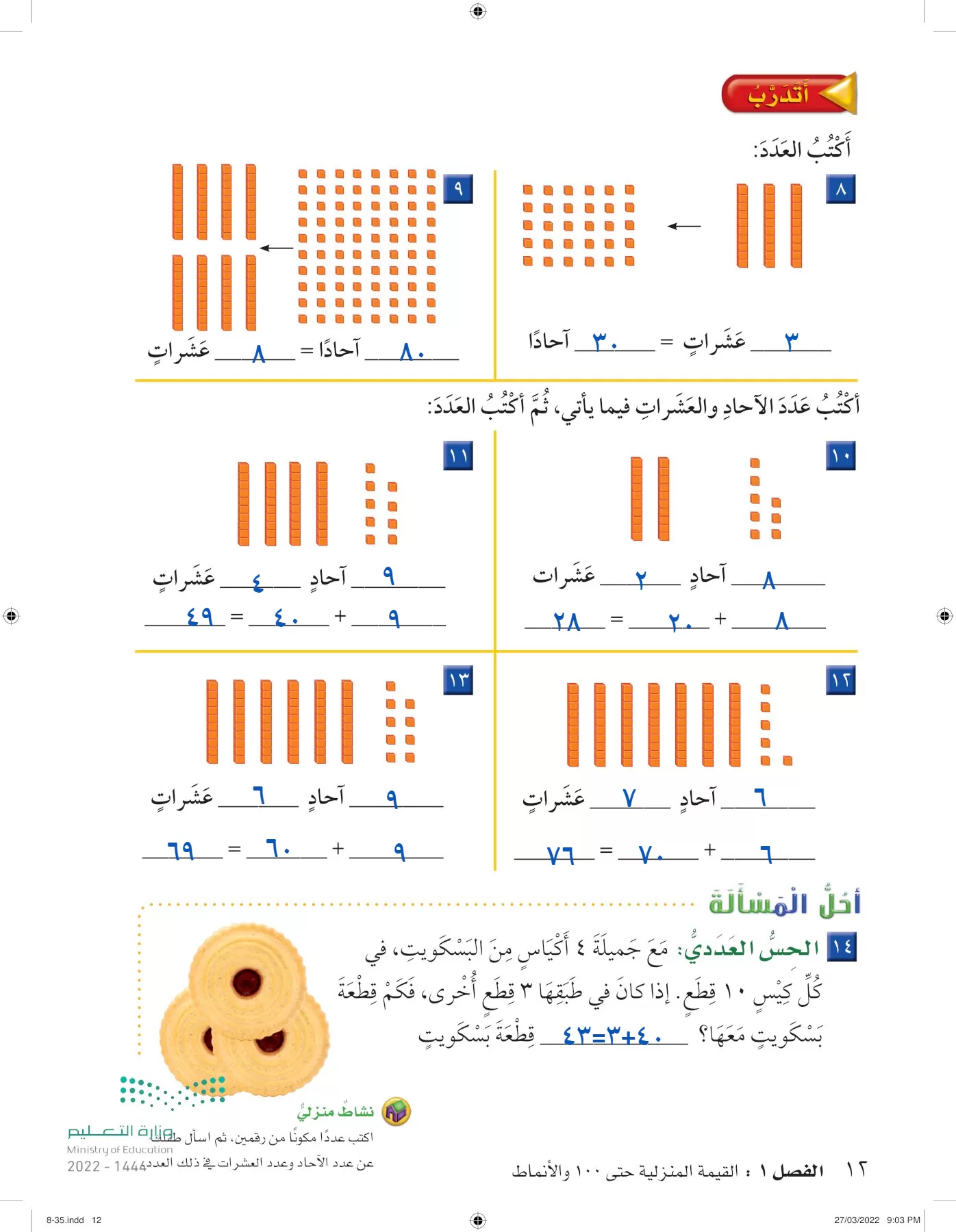 الرياضيات page-11