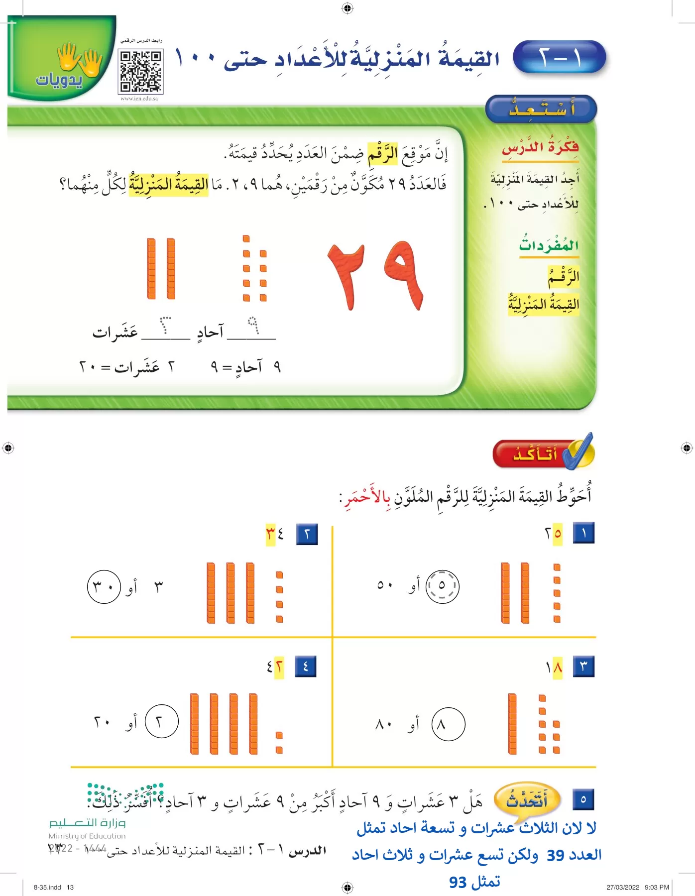 الرياضيات page-12