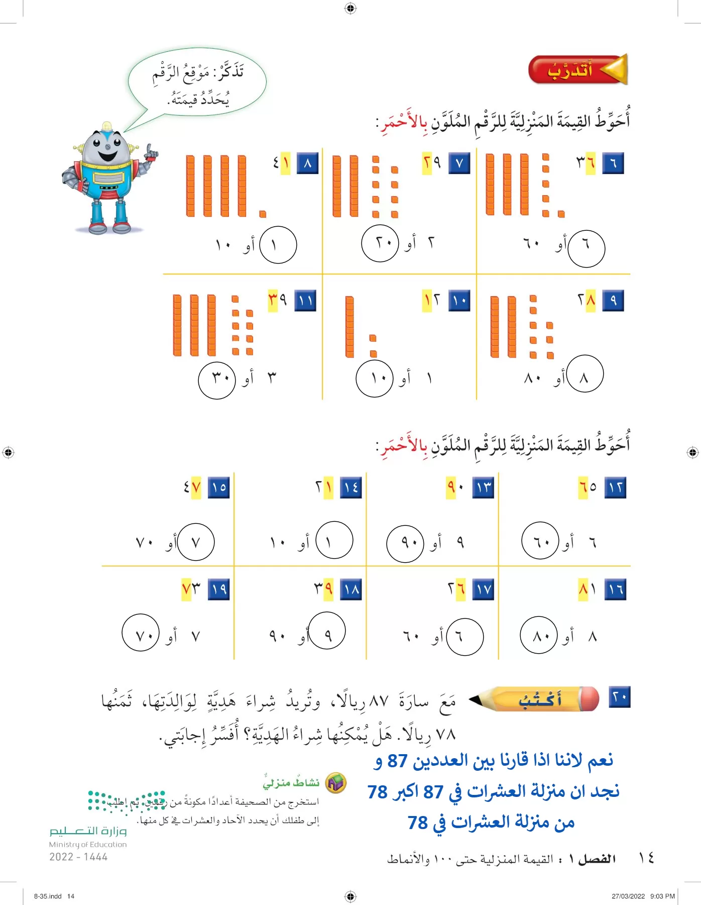 الرياضيات page-13