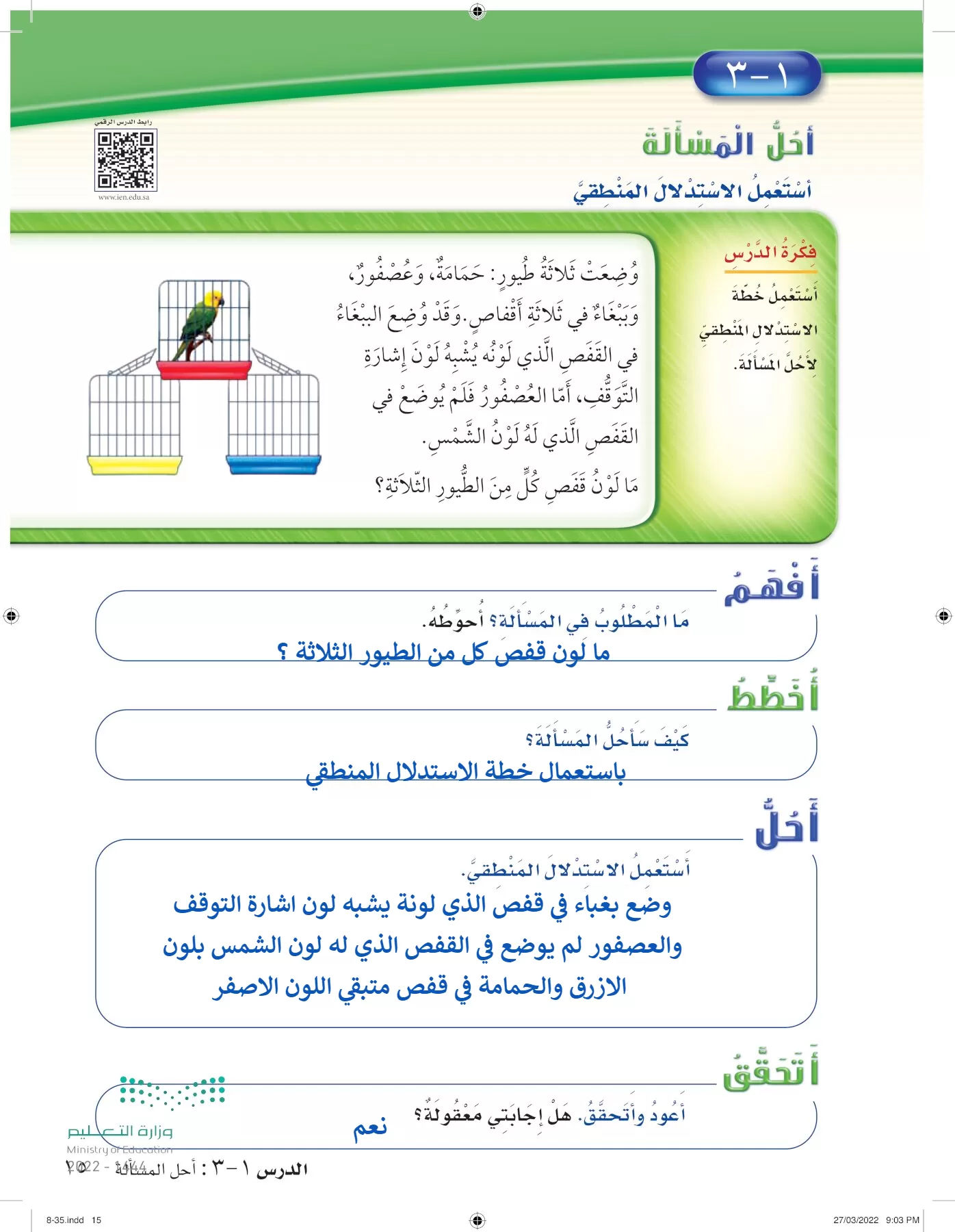 الرياضيات page-14