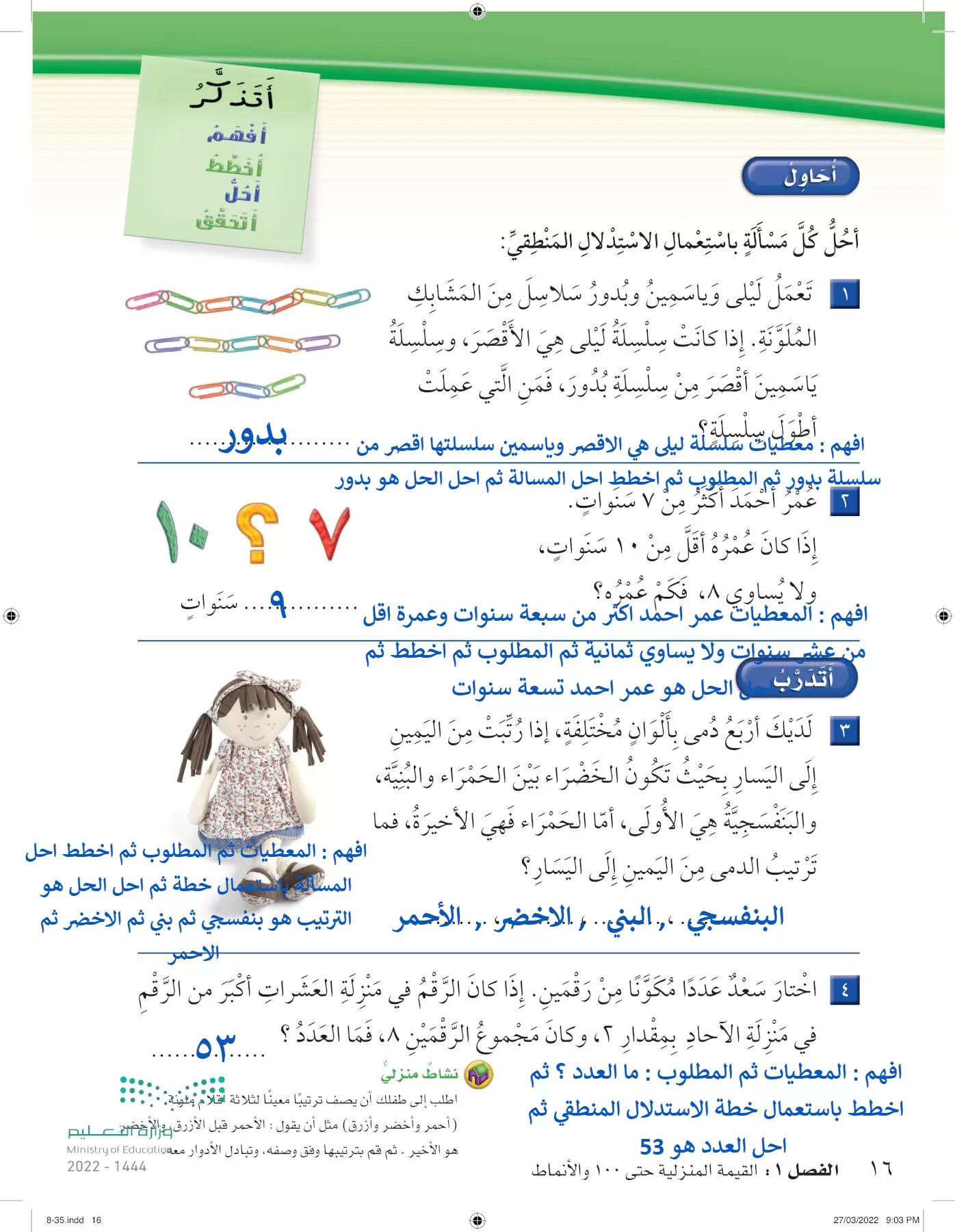 الرياضيات page-15