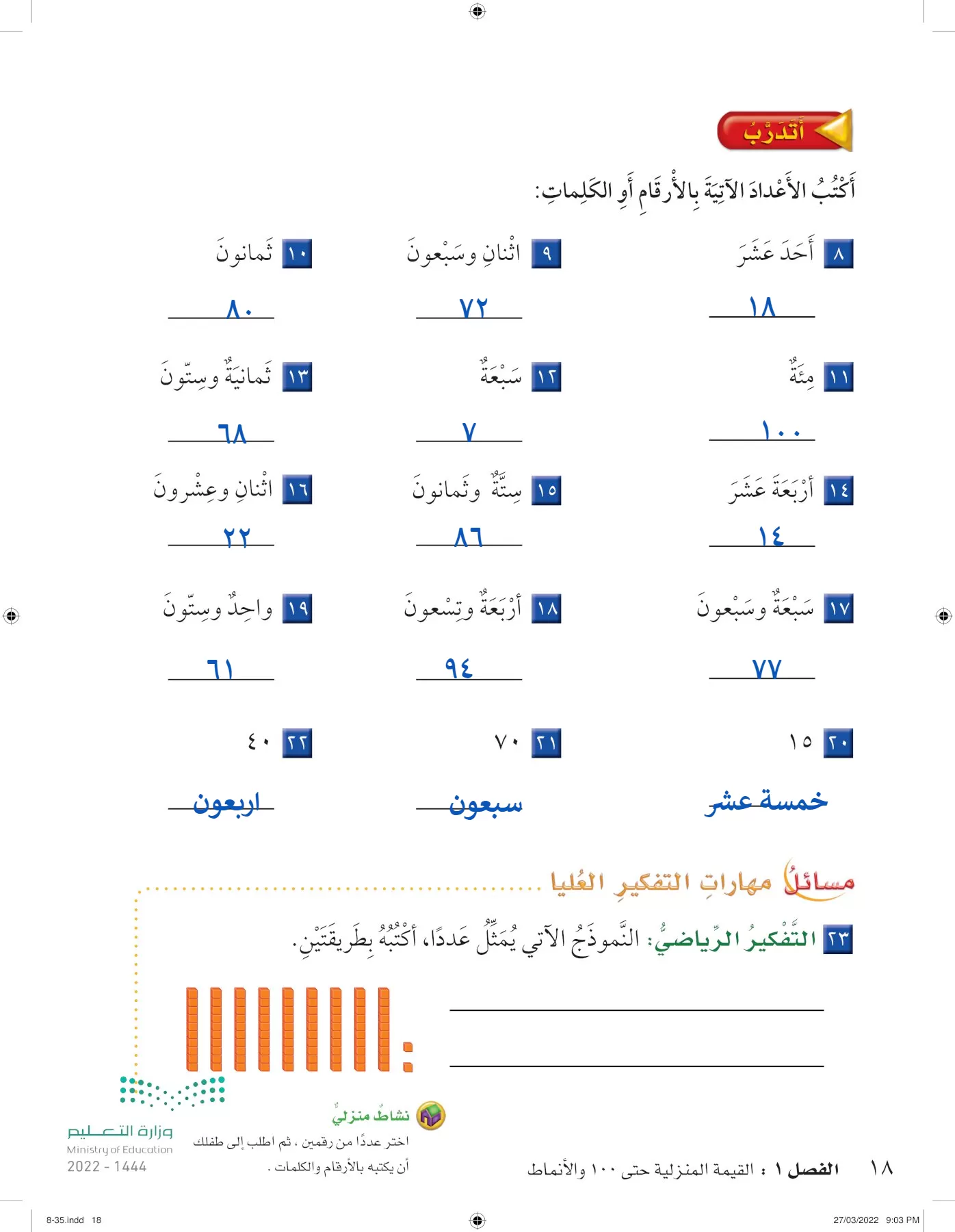 الرياضيات page-17