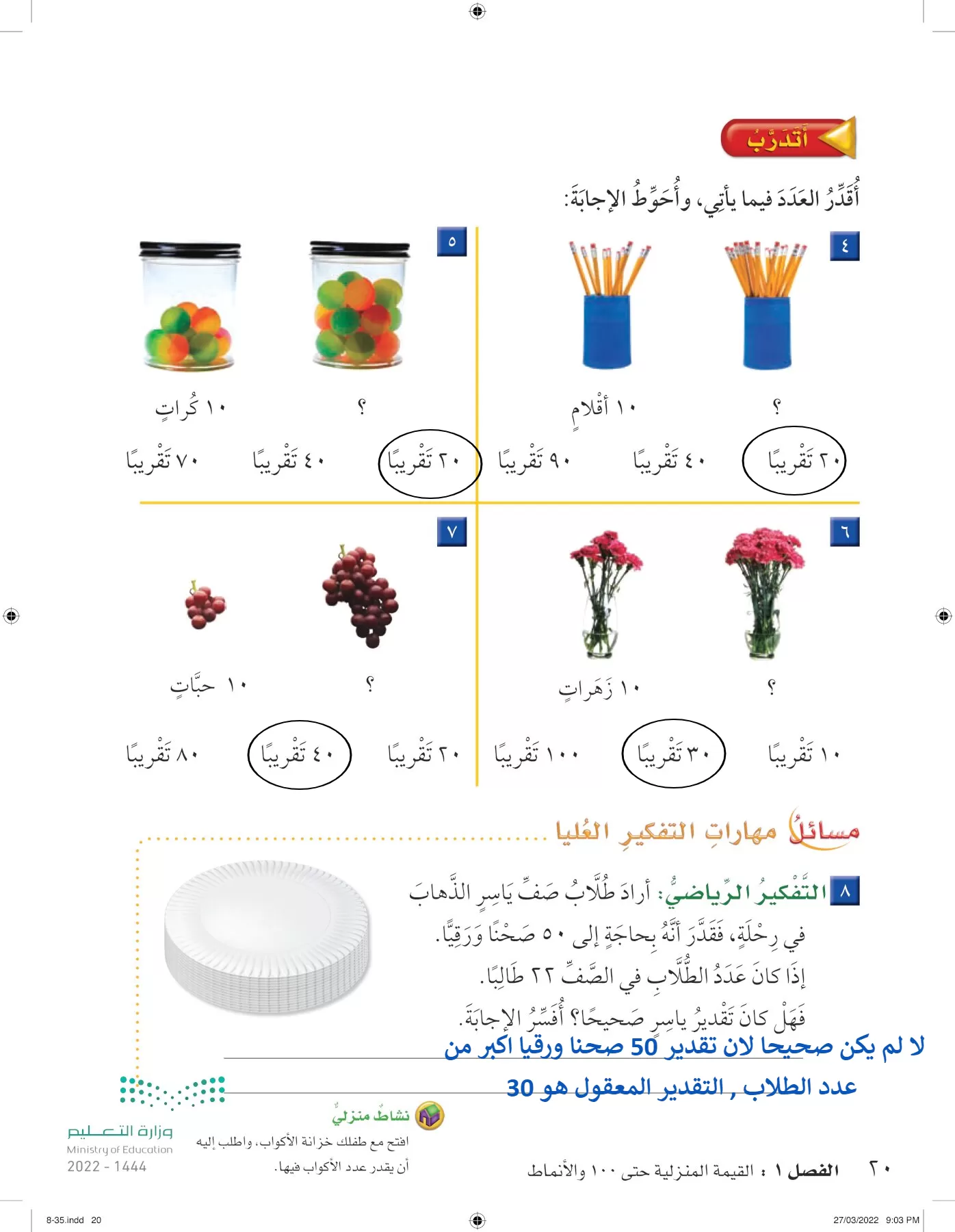 الرياضيات page-19