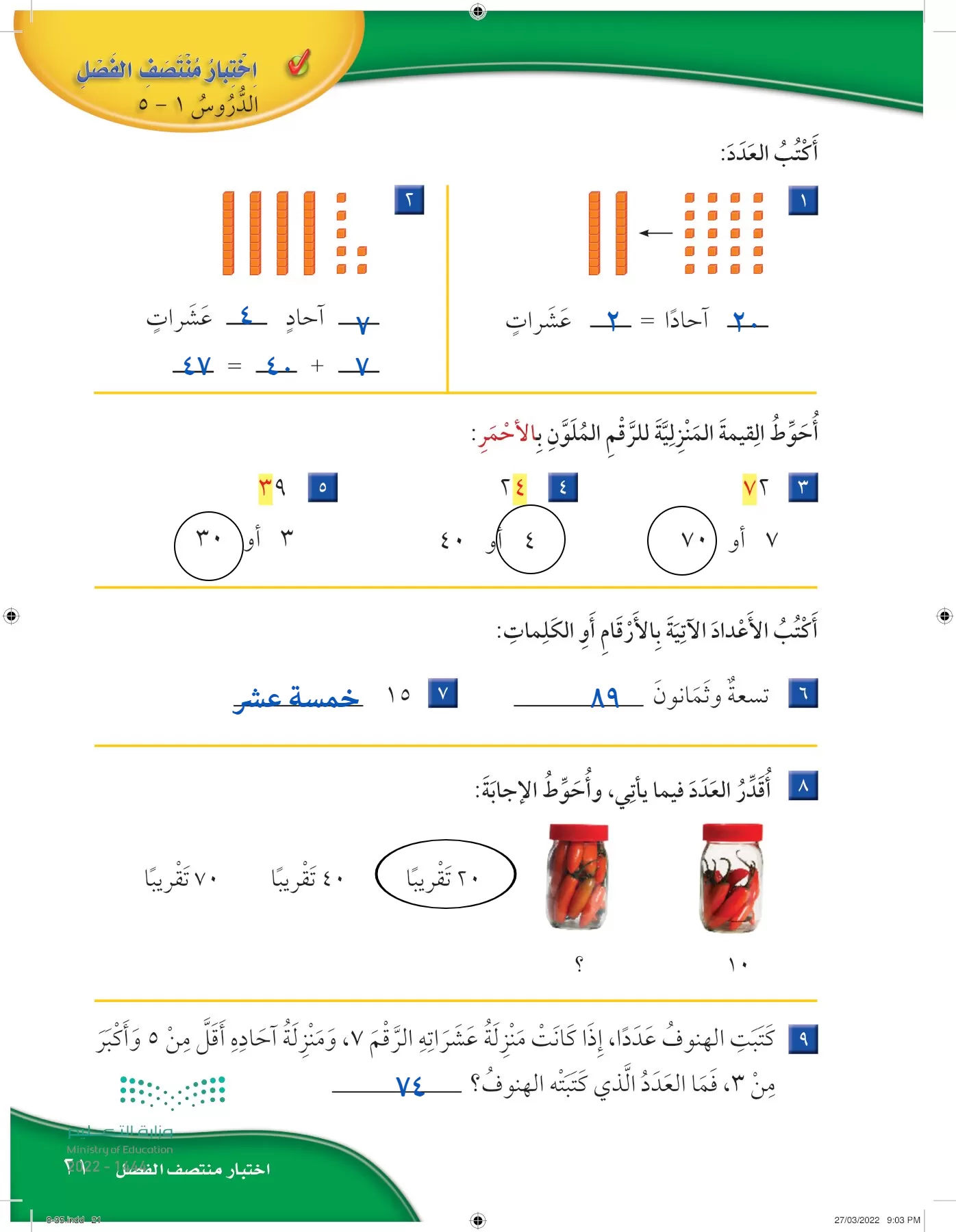 الرياضيات page-20