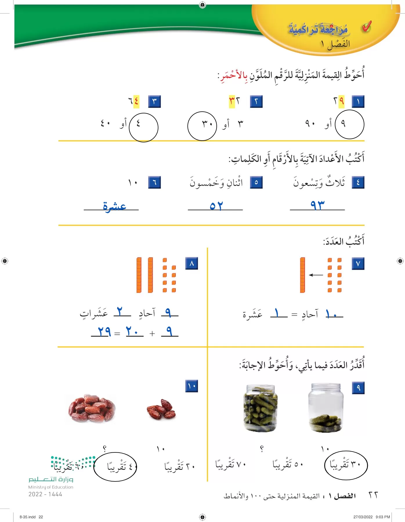 الرياضيات page-21