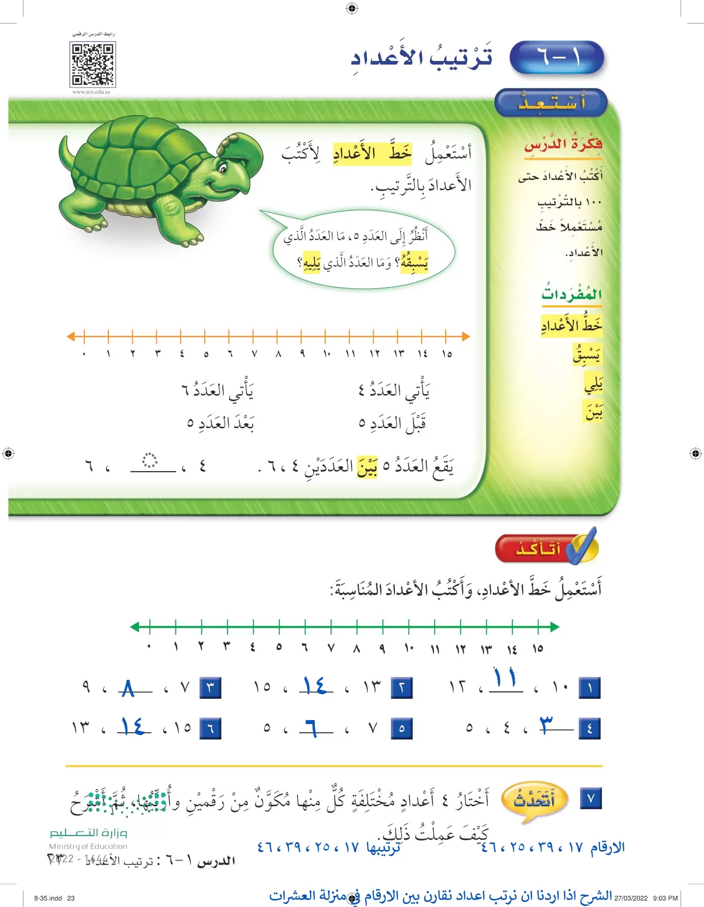 الرياضيات page-22