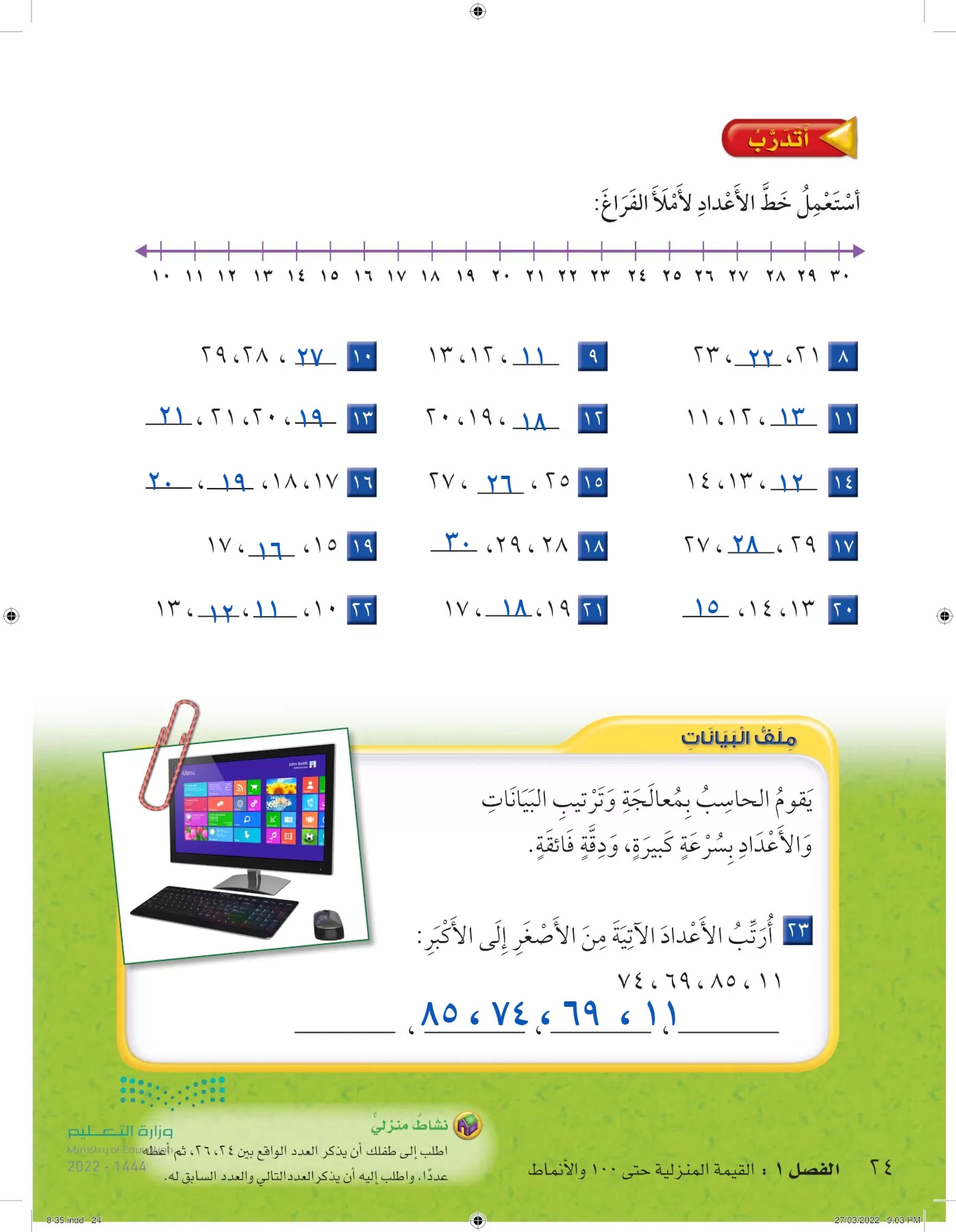 الرياضيات page-23